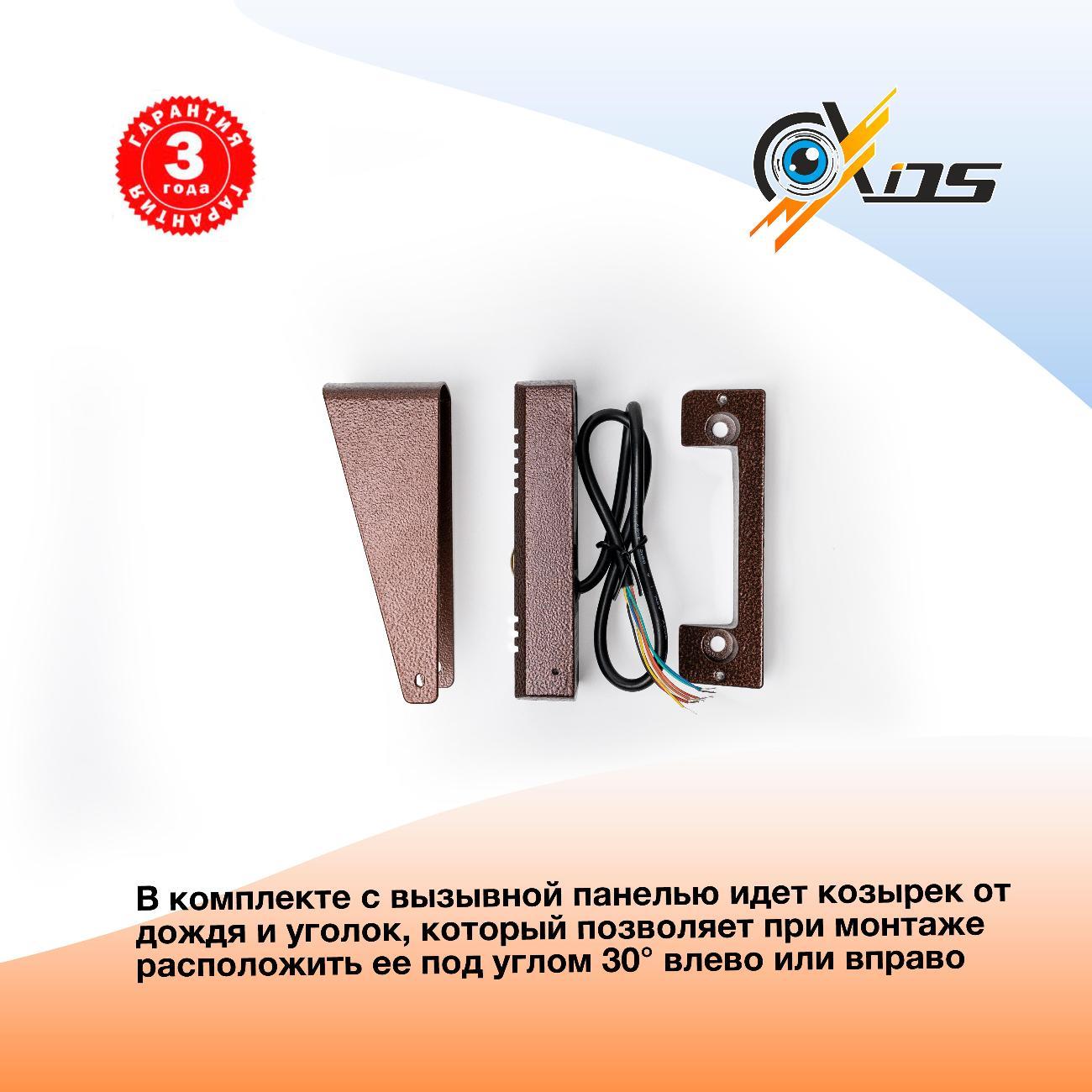 Вызывная панель домофона Axios AXI-305 Color