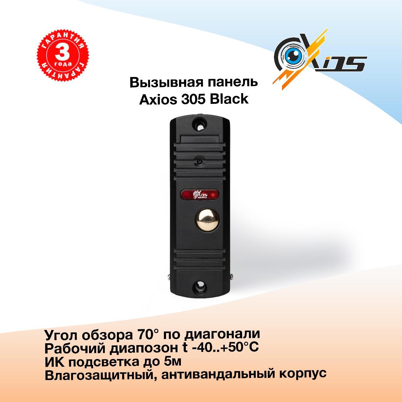 Вызывная панель домофона Axios AXI-305 Color