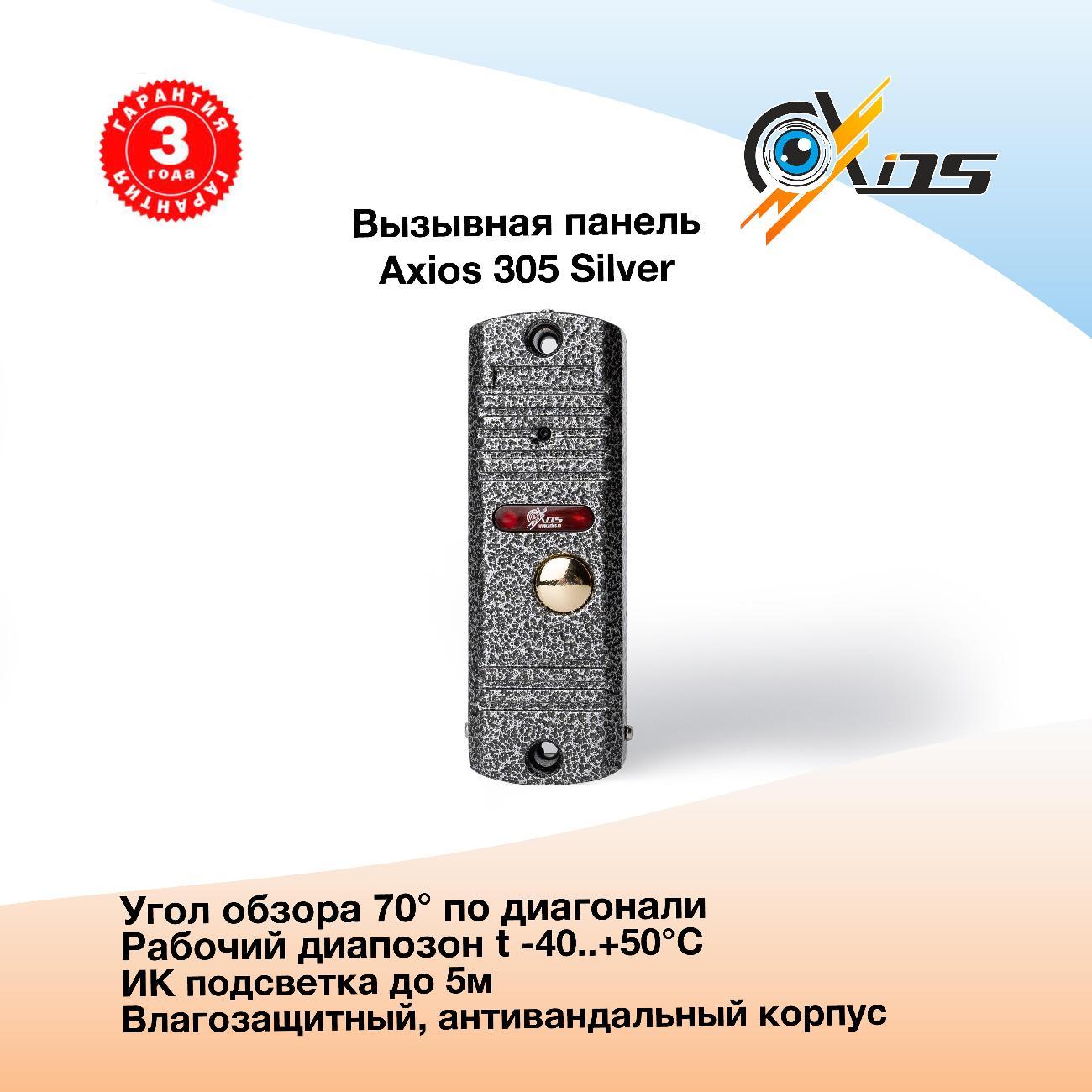 Вызывная панель домофона Axios AXI-305 Color