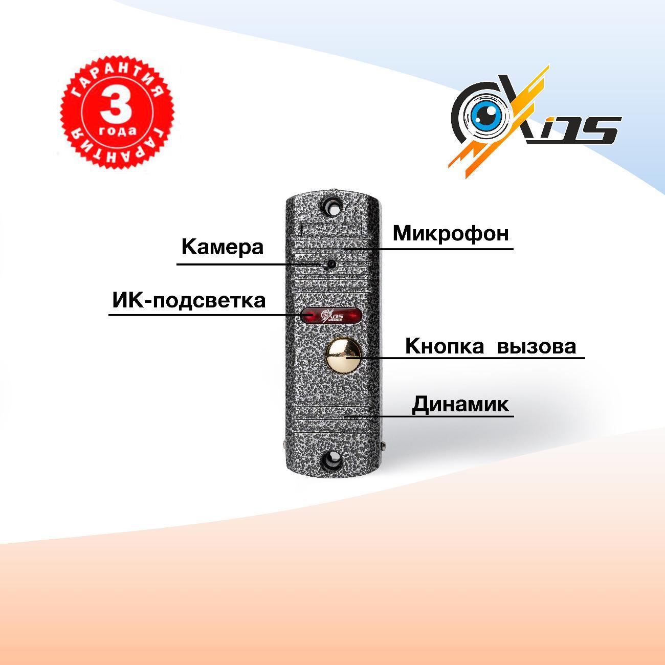 Вызывная панель домофона Axios AXI-305 Color
