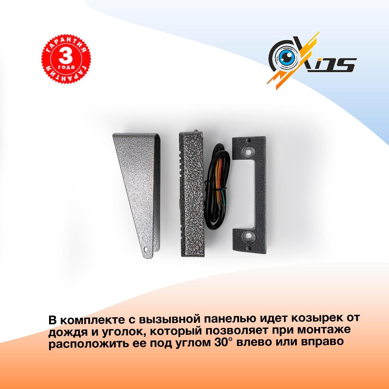 Вызывная панель домофона Axios AXI-305 Color