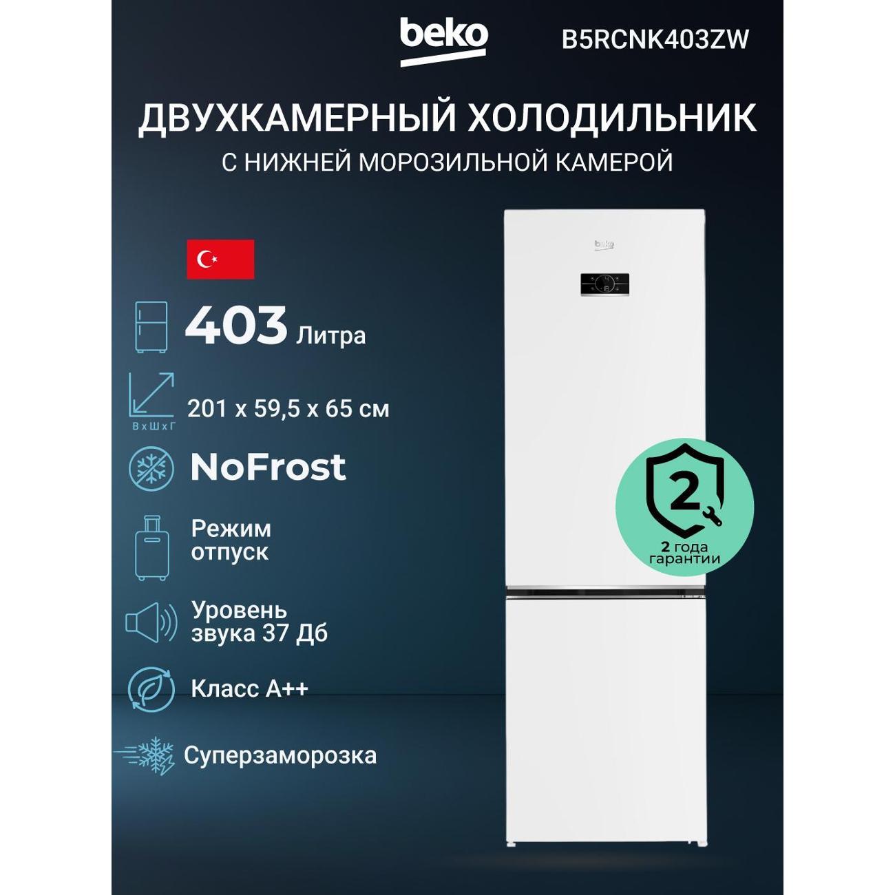 Холодильник Beko B5RCNK403ZW фото