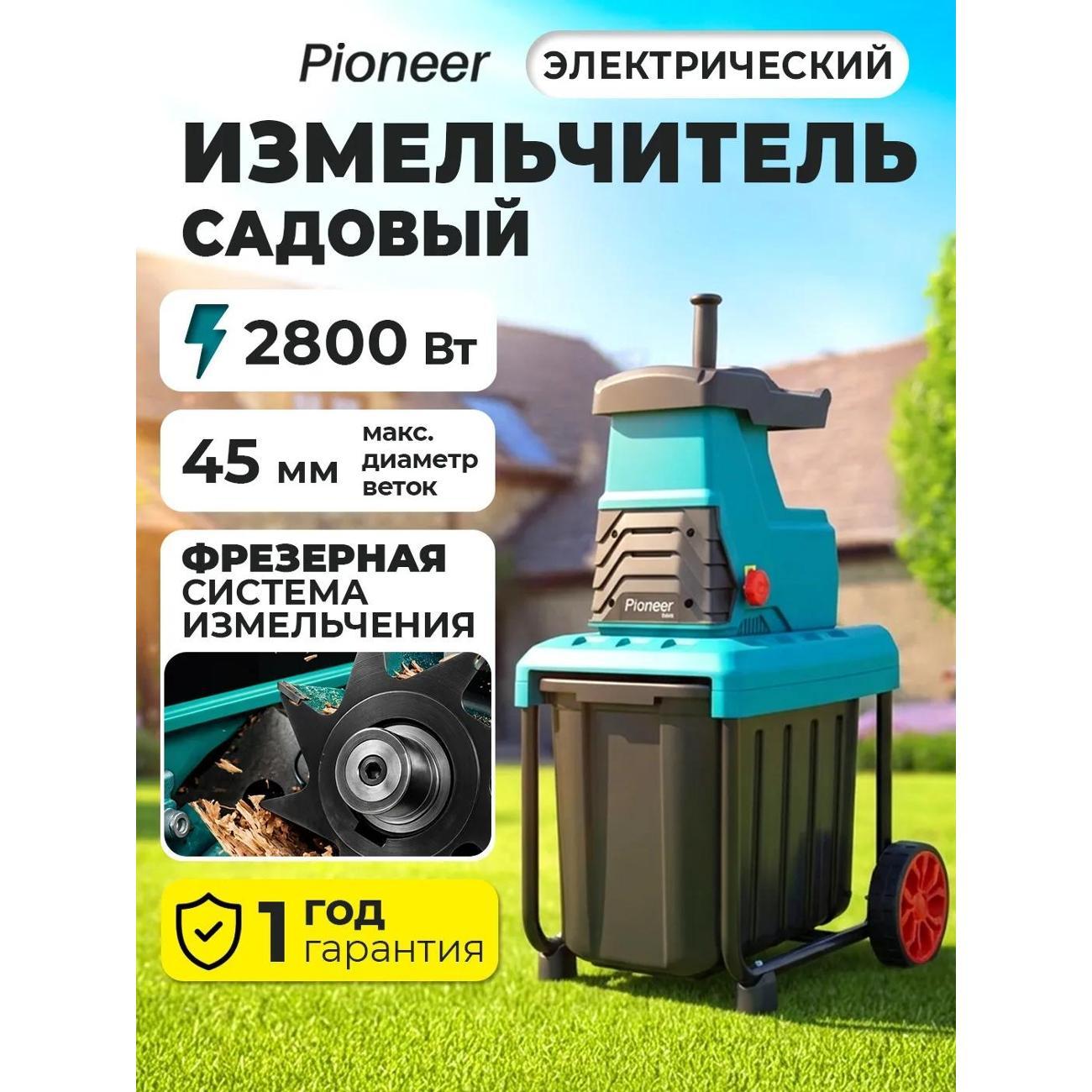 Измельчитель садовый Pioneer ESH-2825GBL-01