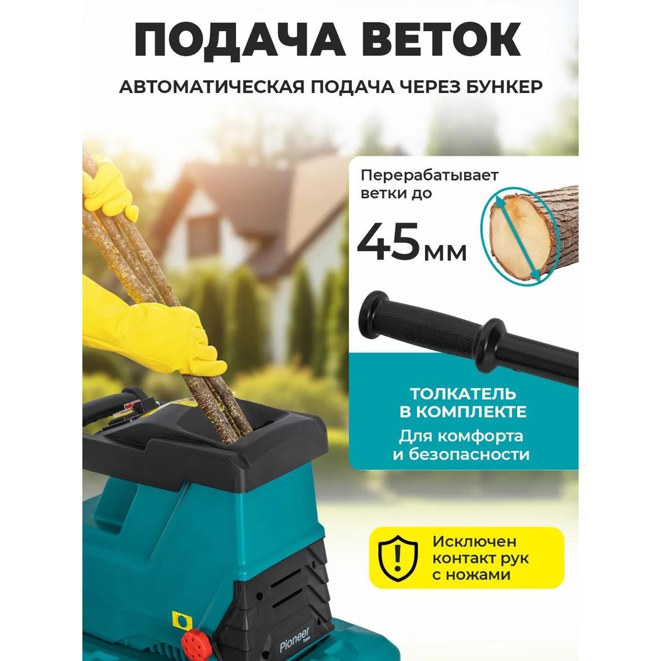 Измельчитель садовый Pioneer ESH-2825GBL-01