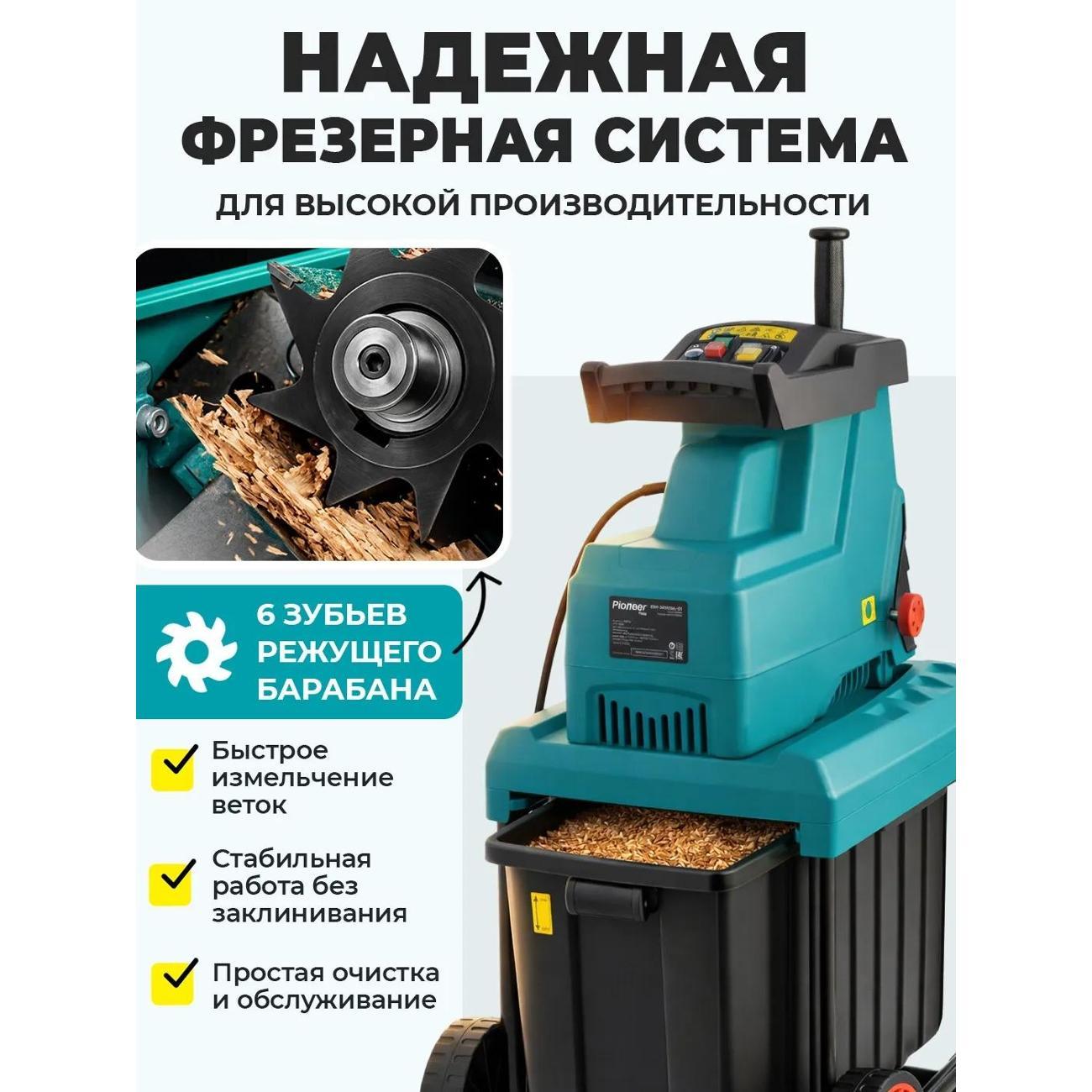 Измельчитель садовый Pioneer ESH-2825GBL-01