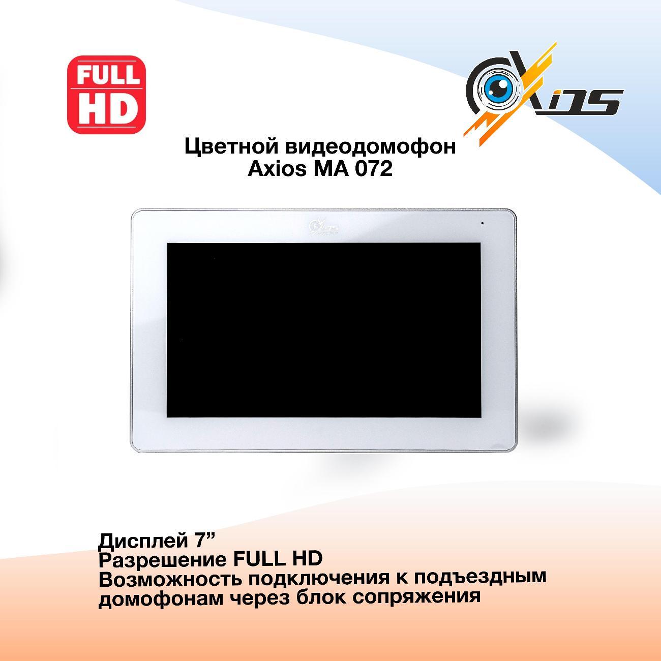 Видеодомофон Axios Ma 072 AHD