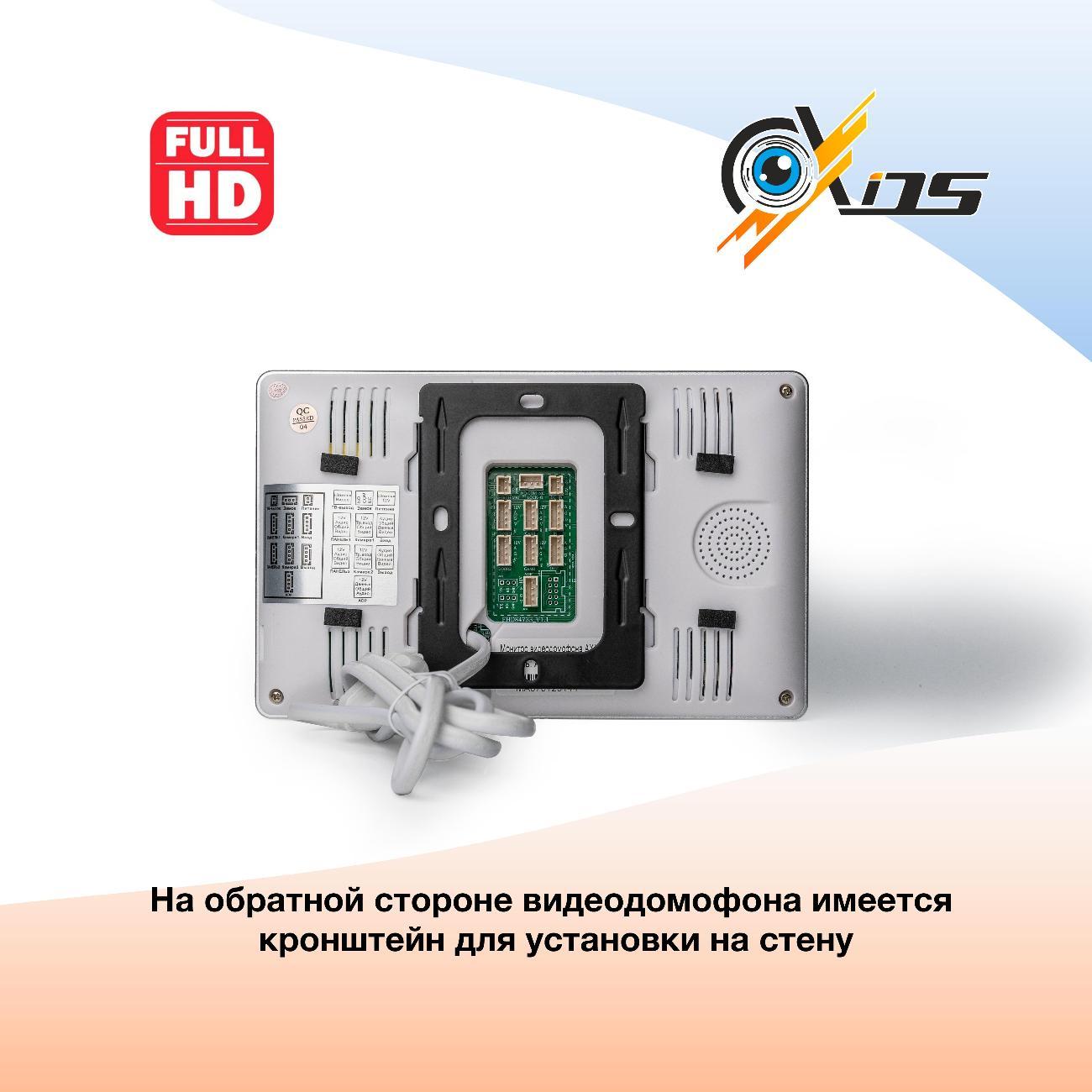 Видеодомофон Axios Ma 072 AHD