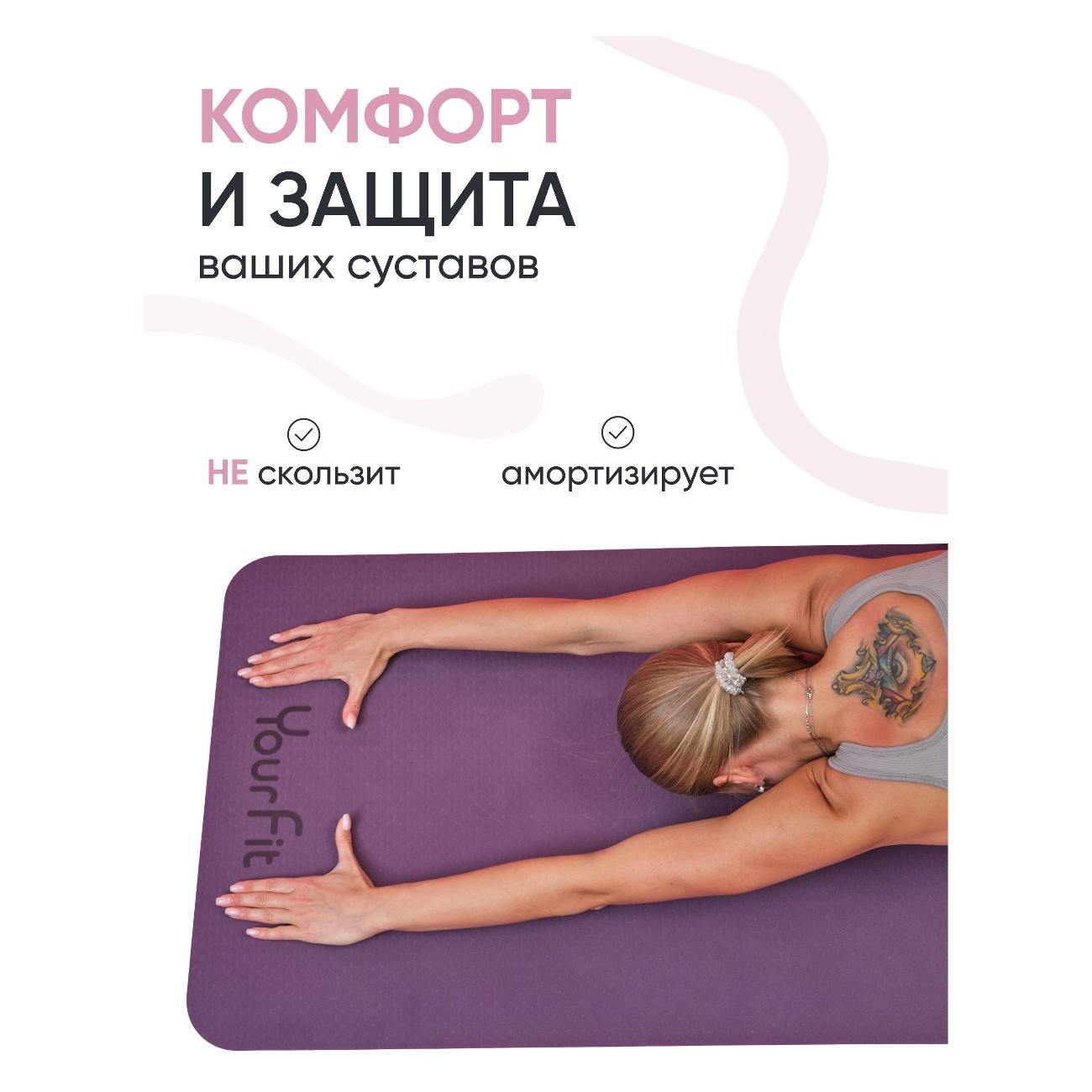 Коврик для йоги YourFit TPE/Purple-pink