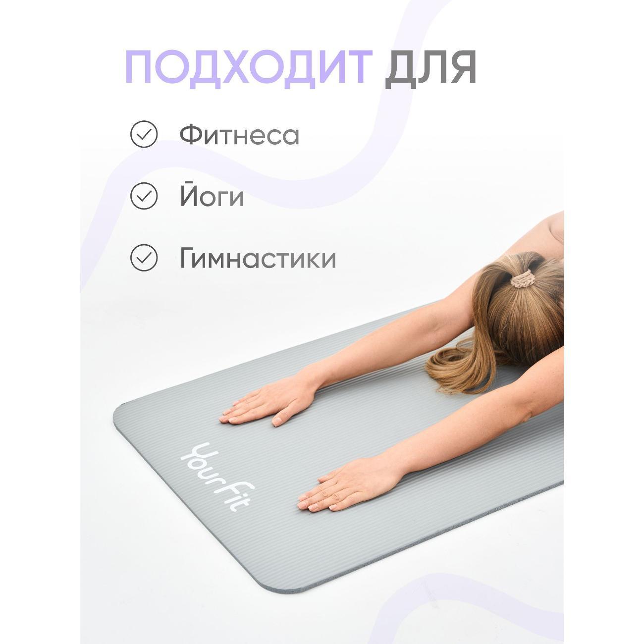 Коврик для йоги YourFit NBR/grey