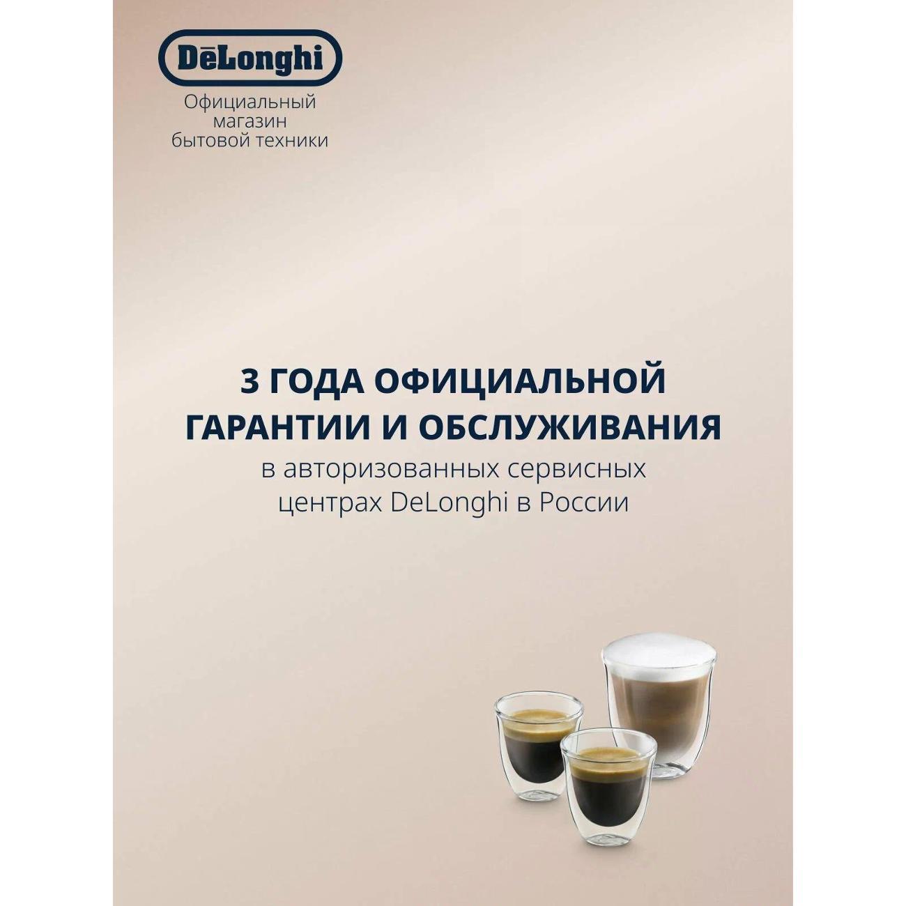 Кофемашина автоматическая DeLonghi EXAM440.55.G