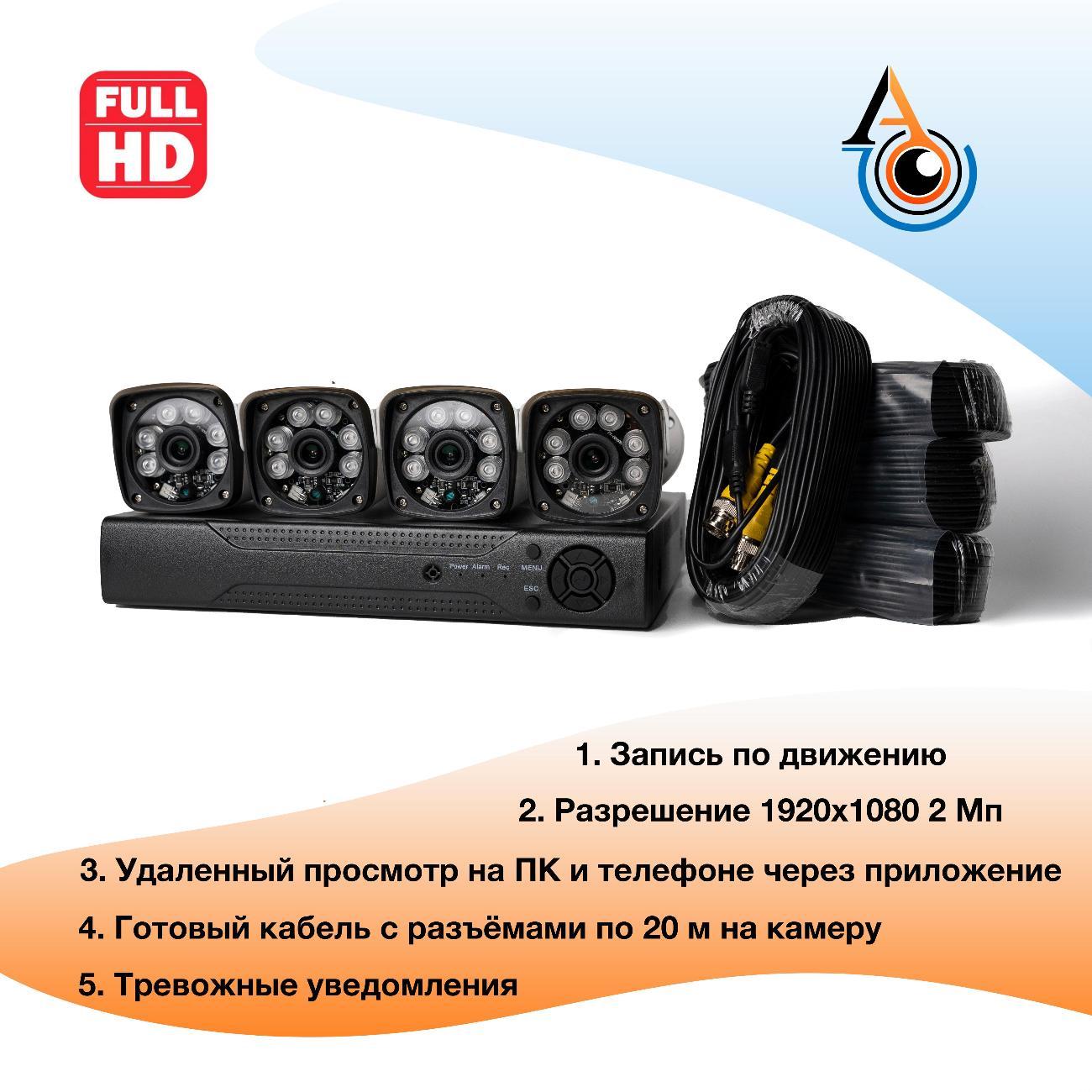 Комплект систем видеонаблюдения Axivision vk41