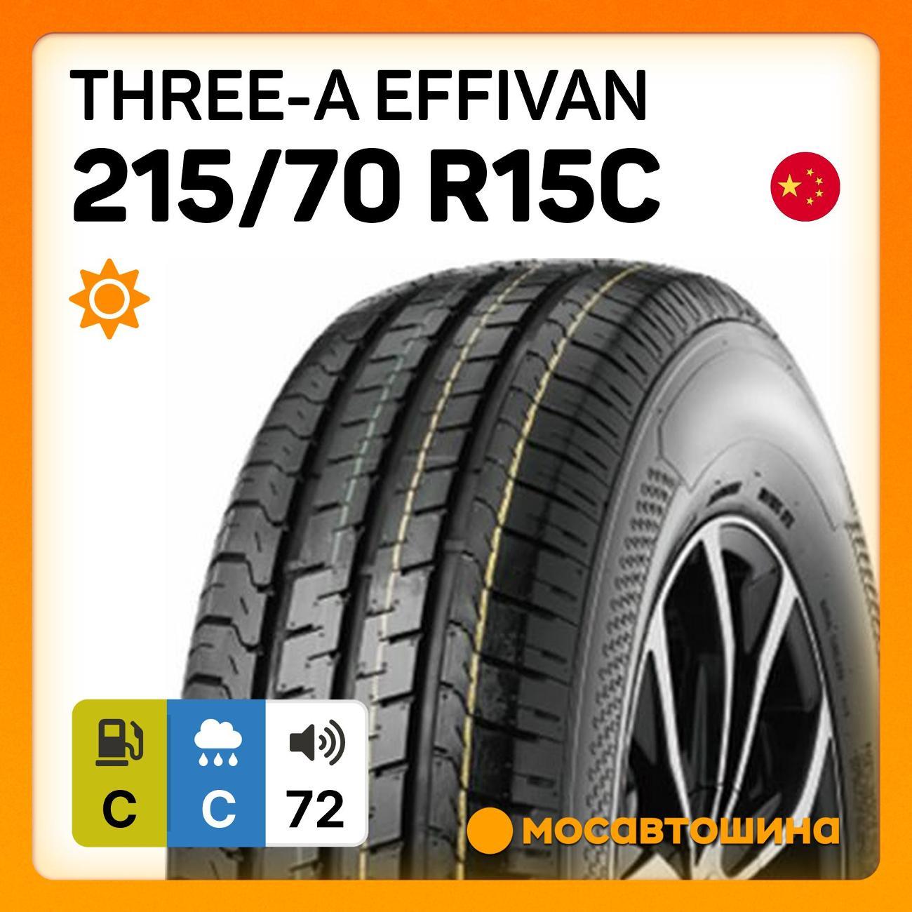 Шина автомобильная Three-A Effivan