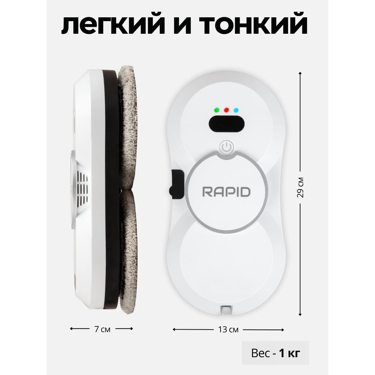 Робот-стеклоочиститель Rapid Home HCR-10 Pro