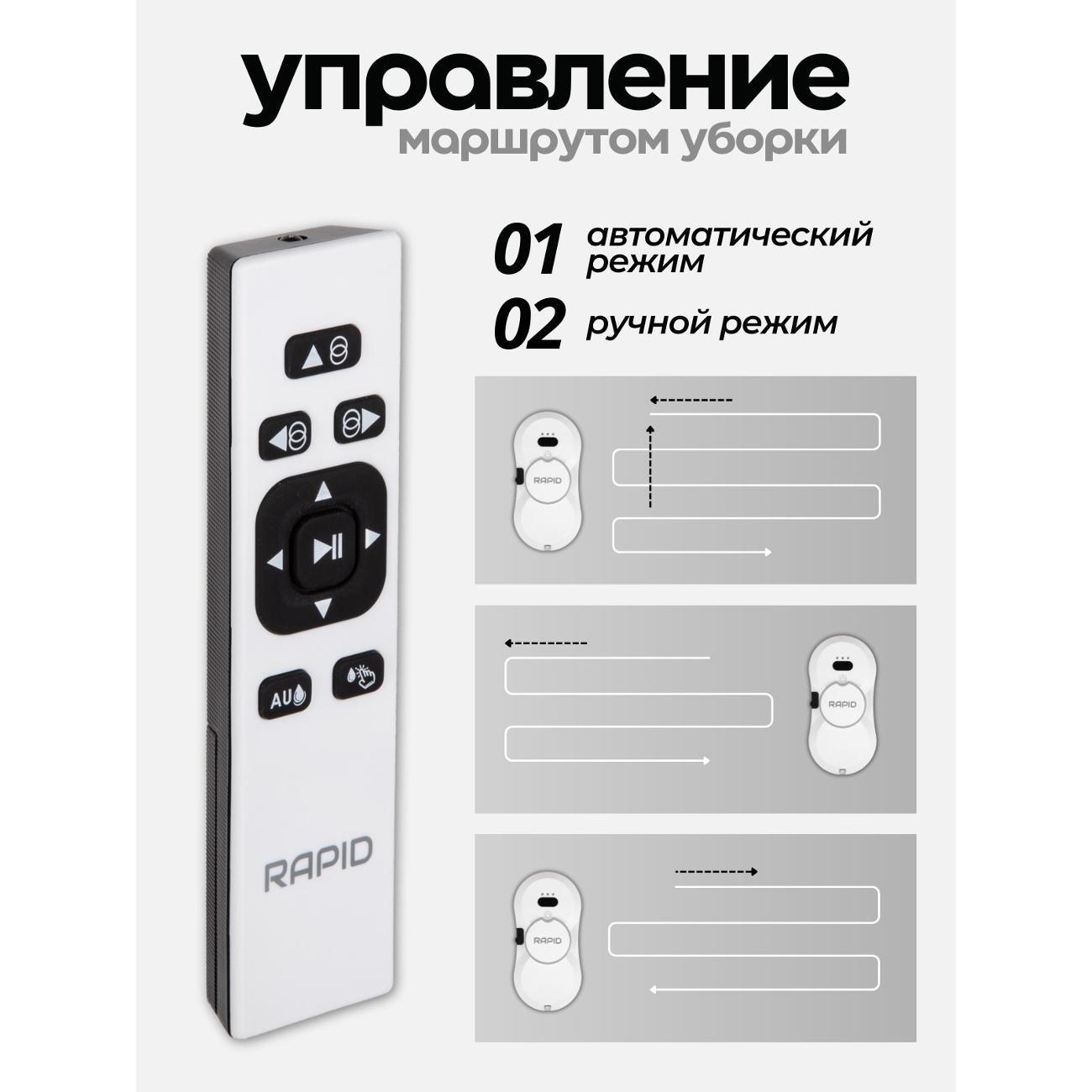 Робот-стеклоочиститель Rapid Home HCR-10 Pro