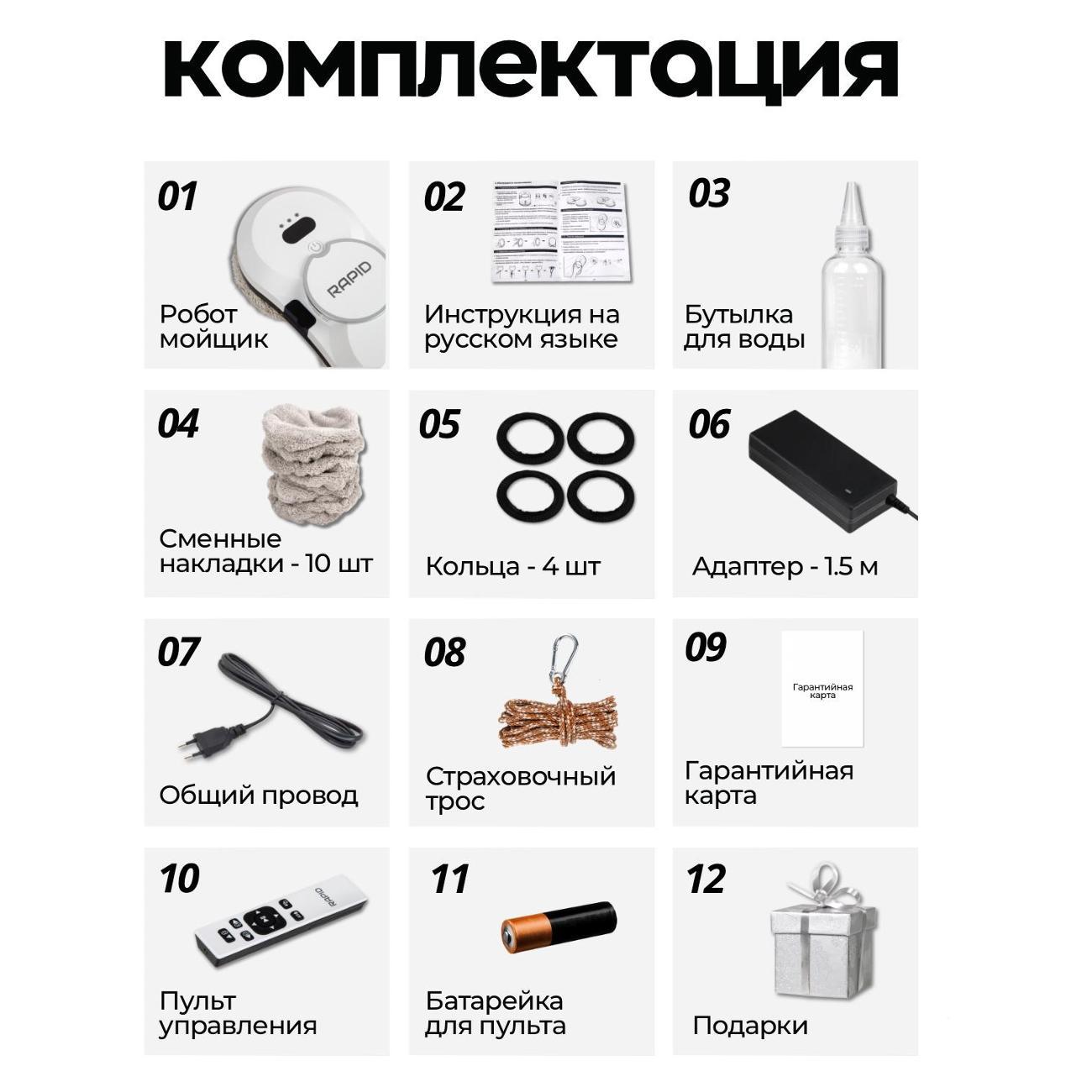 Робот-стеклоочиститель Rapid Home HCR-10 Pro