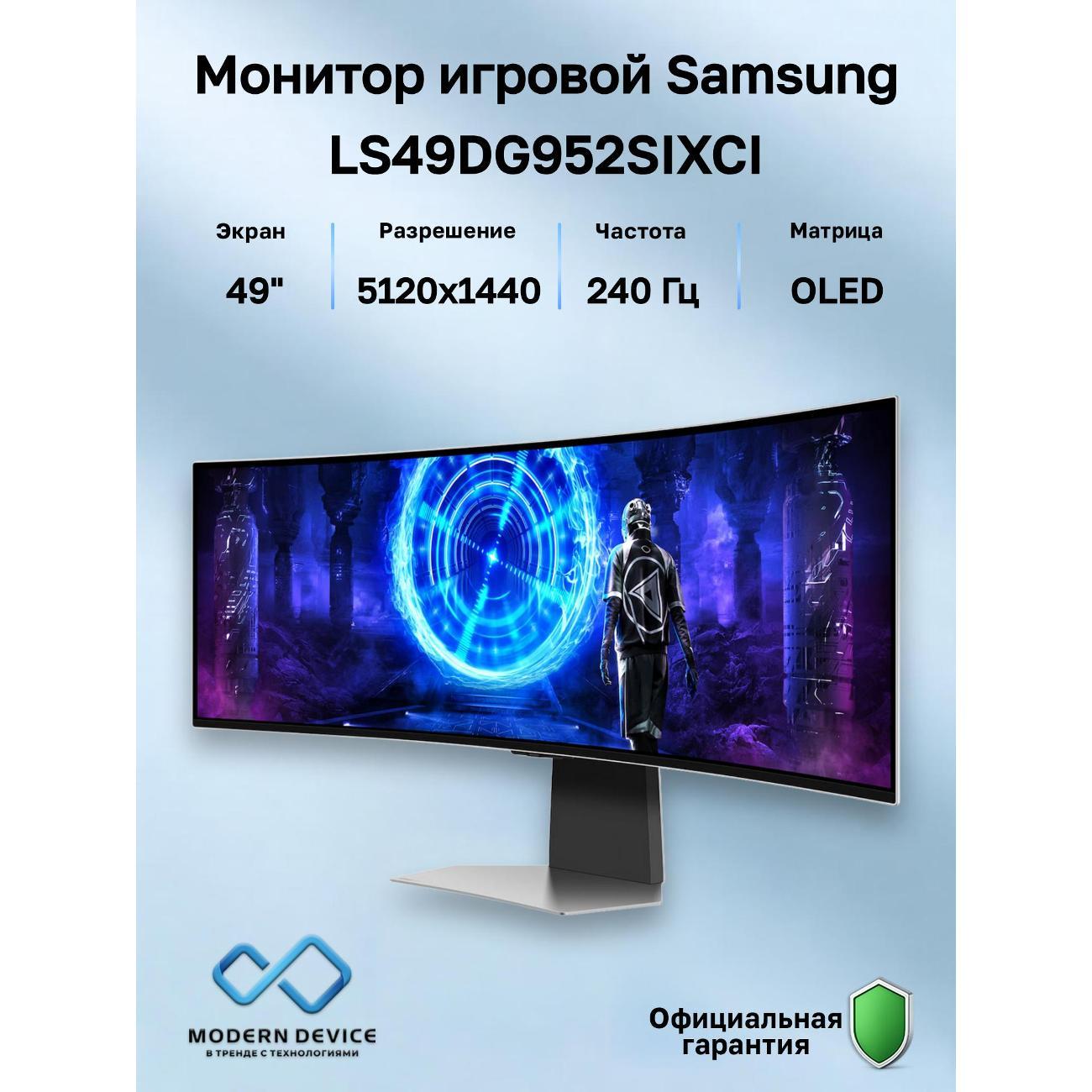 Монитор SAMSUNG Odyssey OLED G9 G95SD