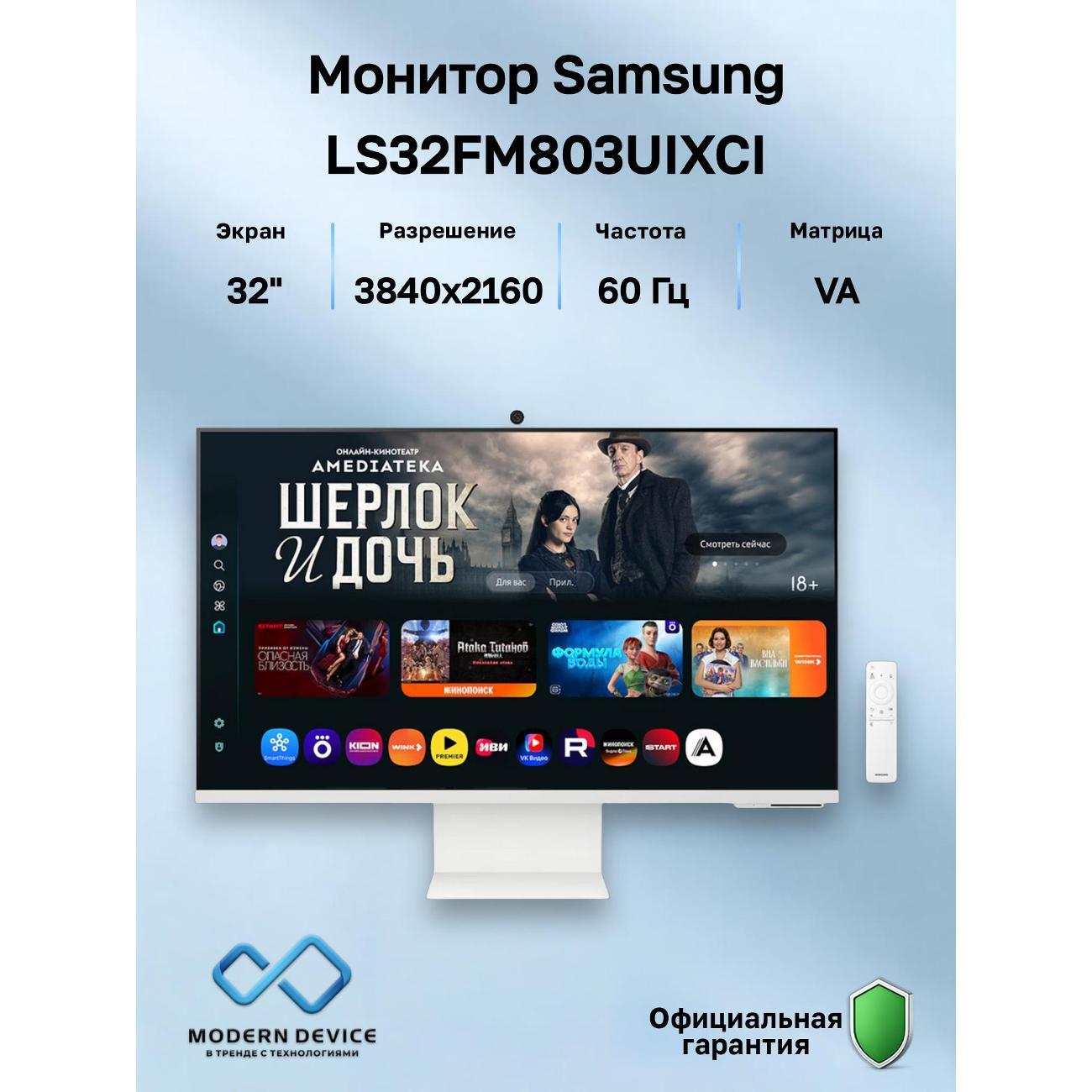 Монитор SAMSUNG Smart M8 M80F