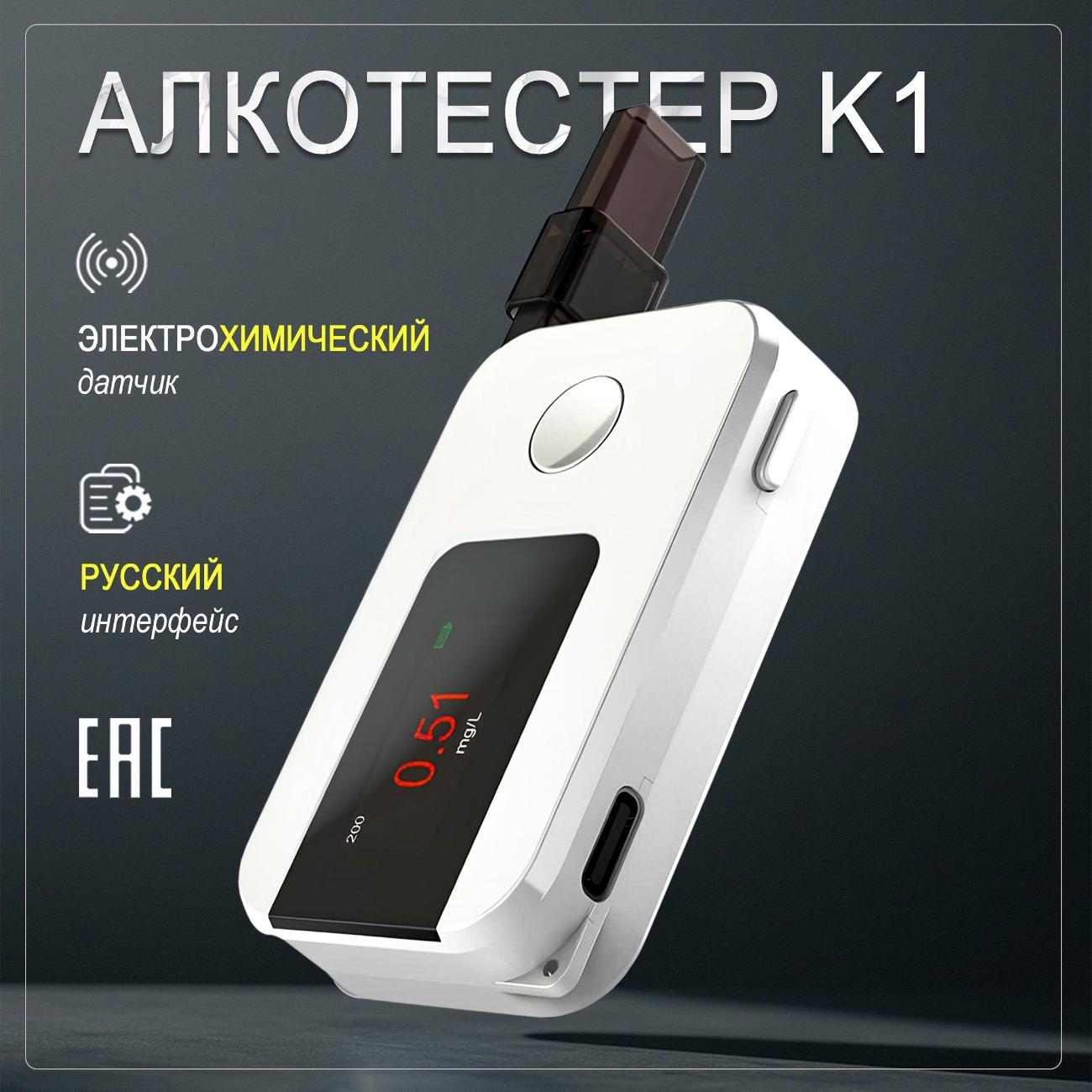 Алкотестер ASENS K1