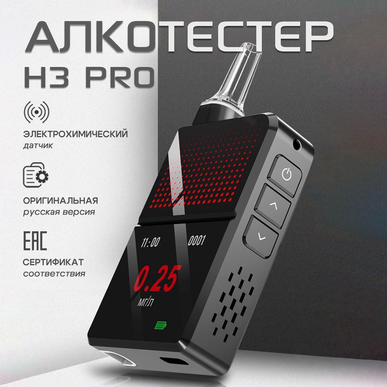 Алкотестер ASENS H3 Pro