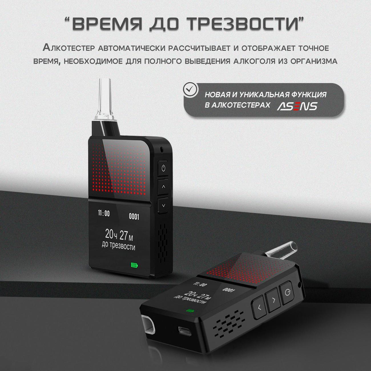 Алкотестер ASENS H3 Pro