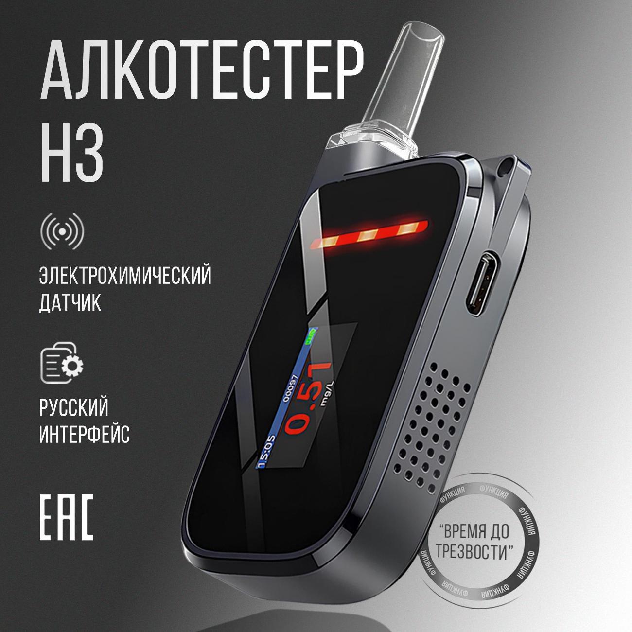 Алкотестер ASENS H3