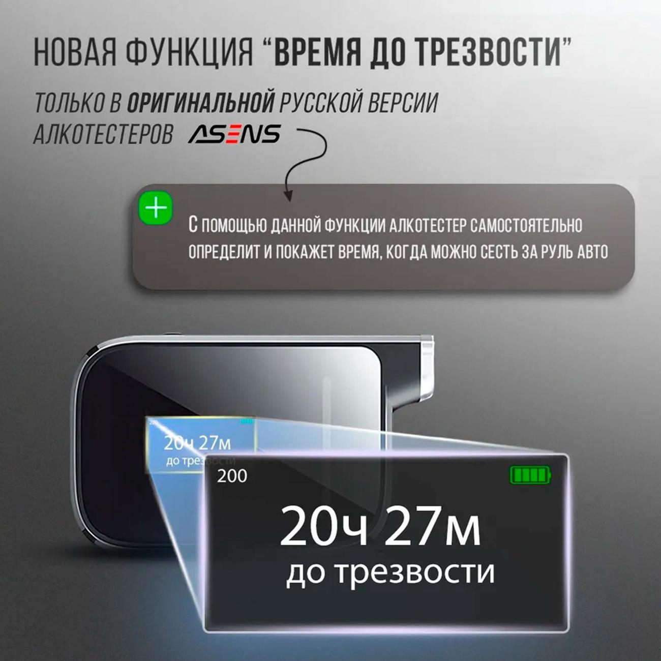 Алкотестер ASENS H3