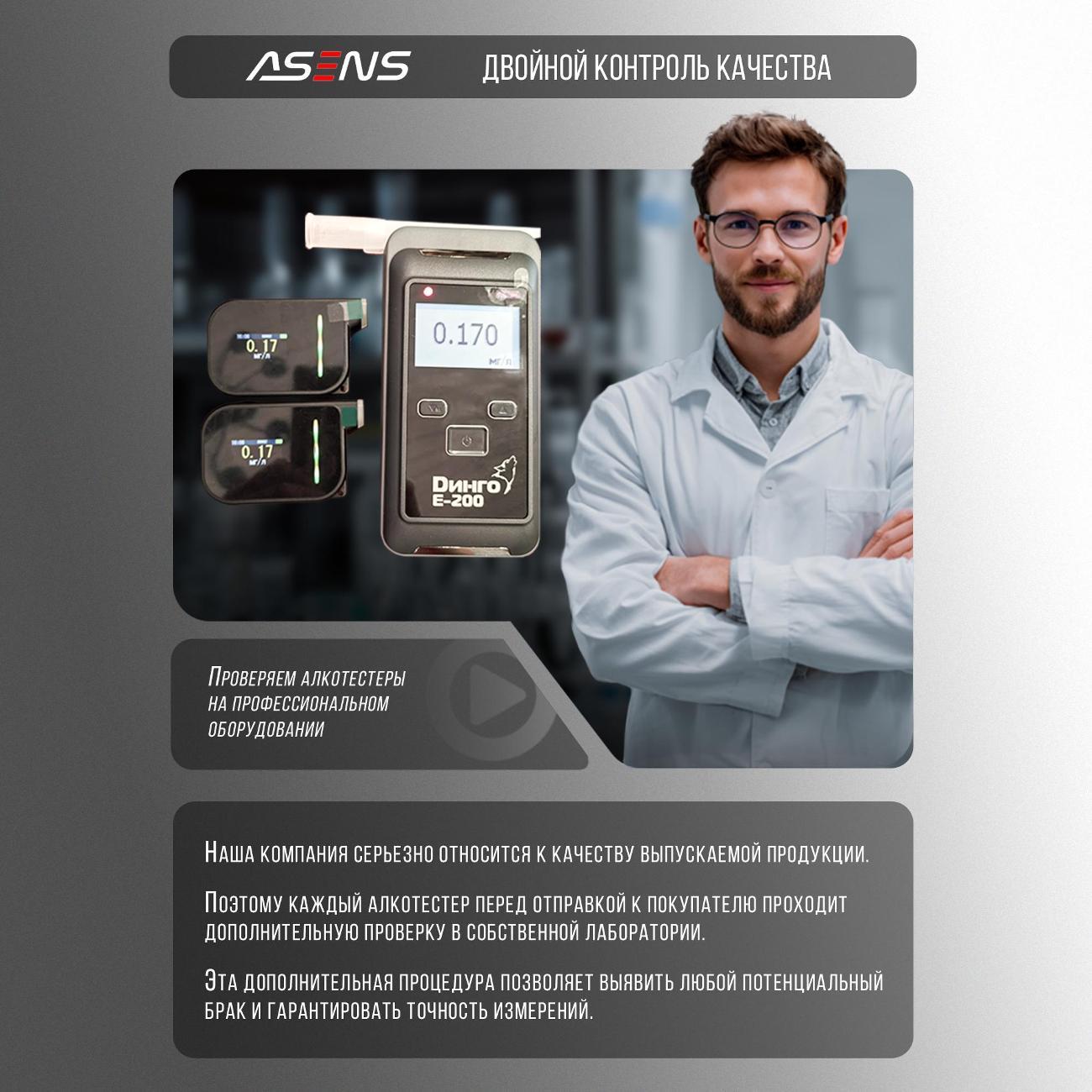 Алкотестер ASENS H3