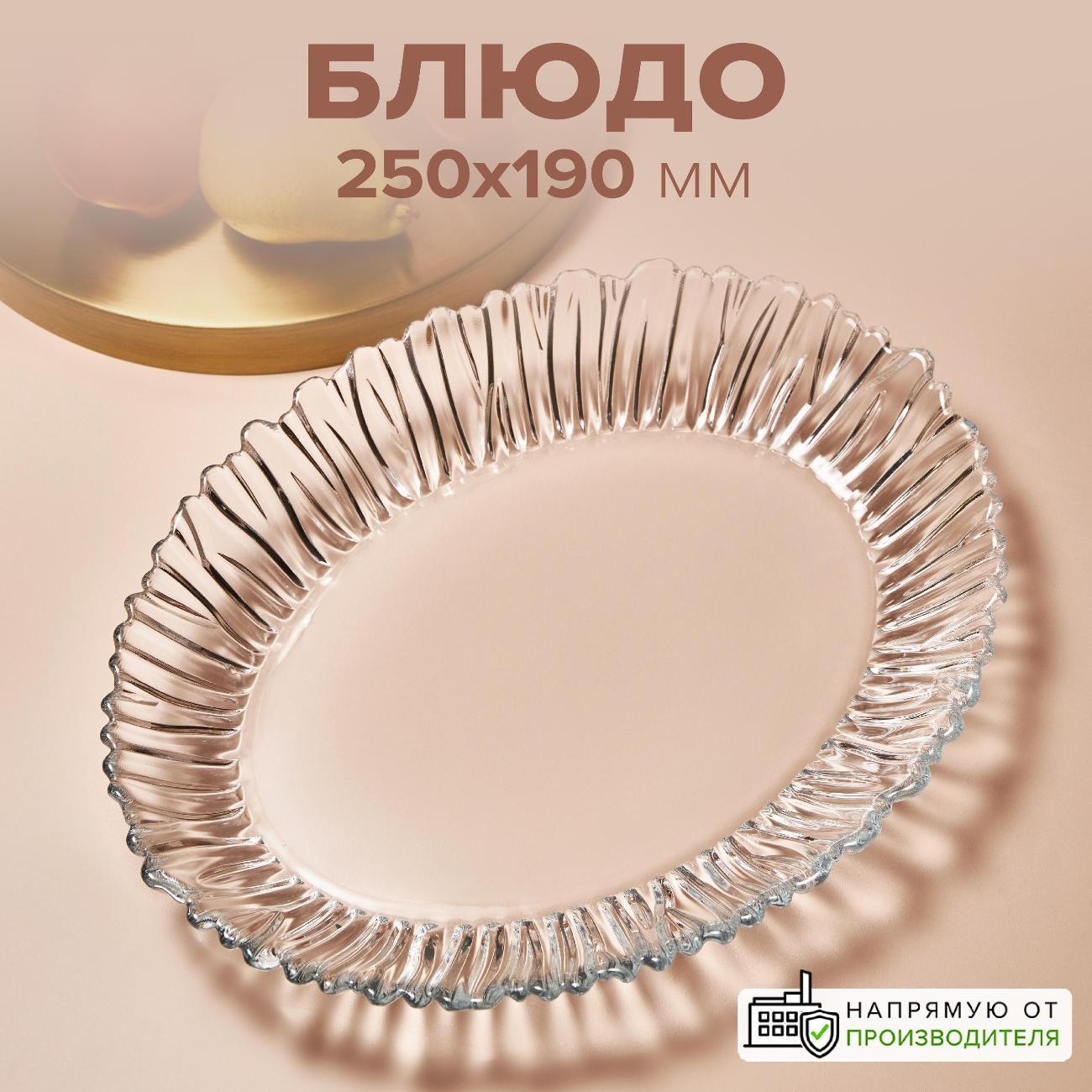 Блюдо сервировочное Pasabahce Блюдо 330*250 мм