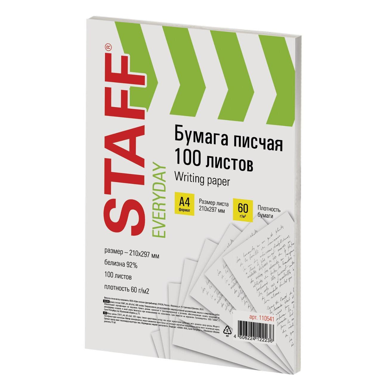 Бумага для оргтехники Staff Бумага писчая A4, STAFF EVERYDAY, 60г/м2, 100 л.