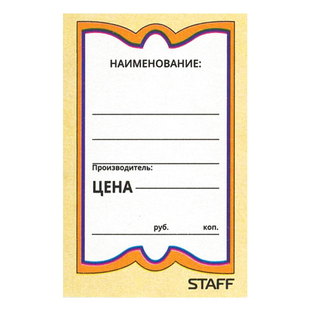 Ценник Staff Ценники картонные 500шт 36*56мм "Бабочка 10"