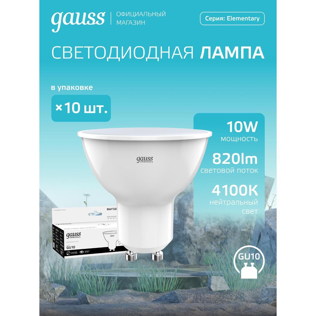 Лампочка Gauss MR16