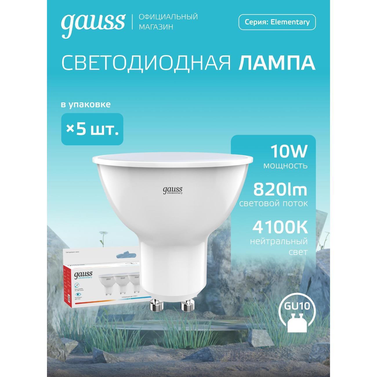 Лампочка GAUSS MR16