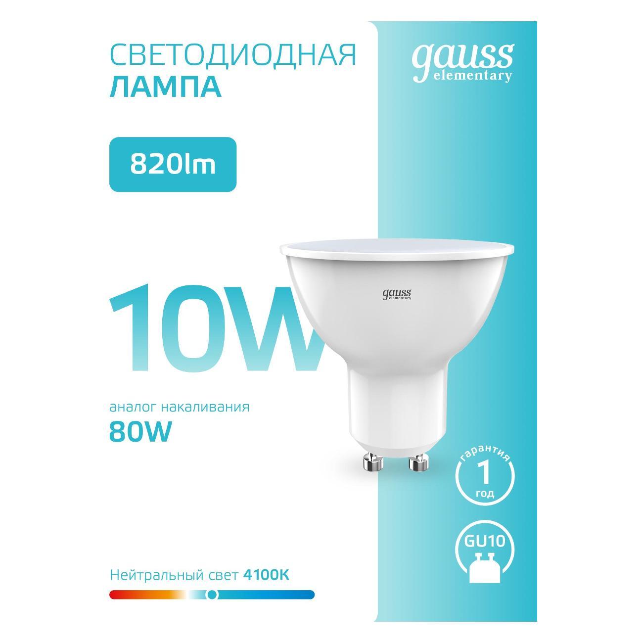 Лампочка Gauss MR16