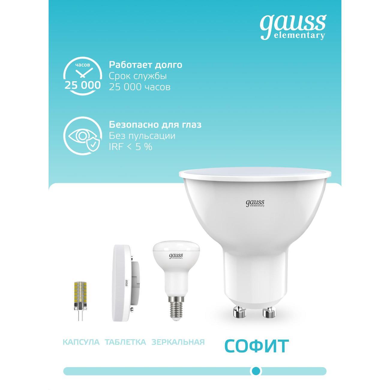 Лампочка Gauss MR16