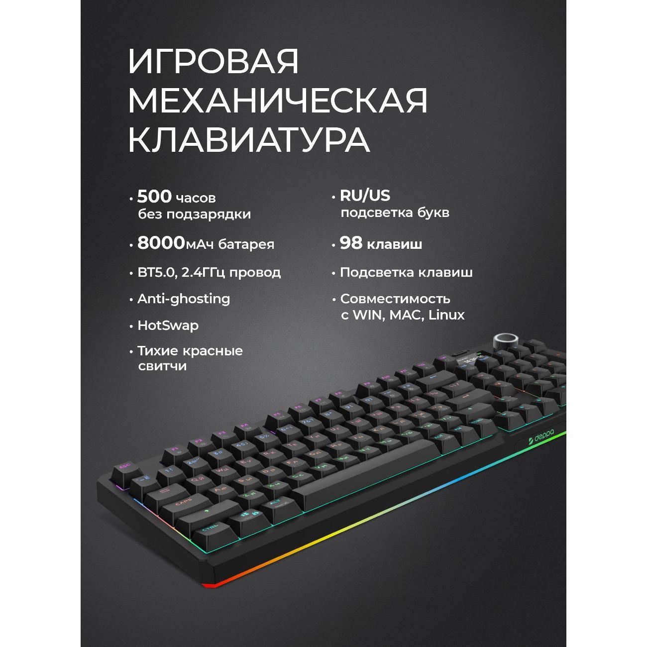 Клавиатура проводная Deppa игровая механическая Silencer 2.4G / Bluetooth, Red switch, 8000 Mah, LED, LCD, черный