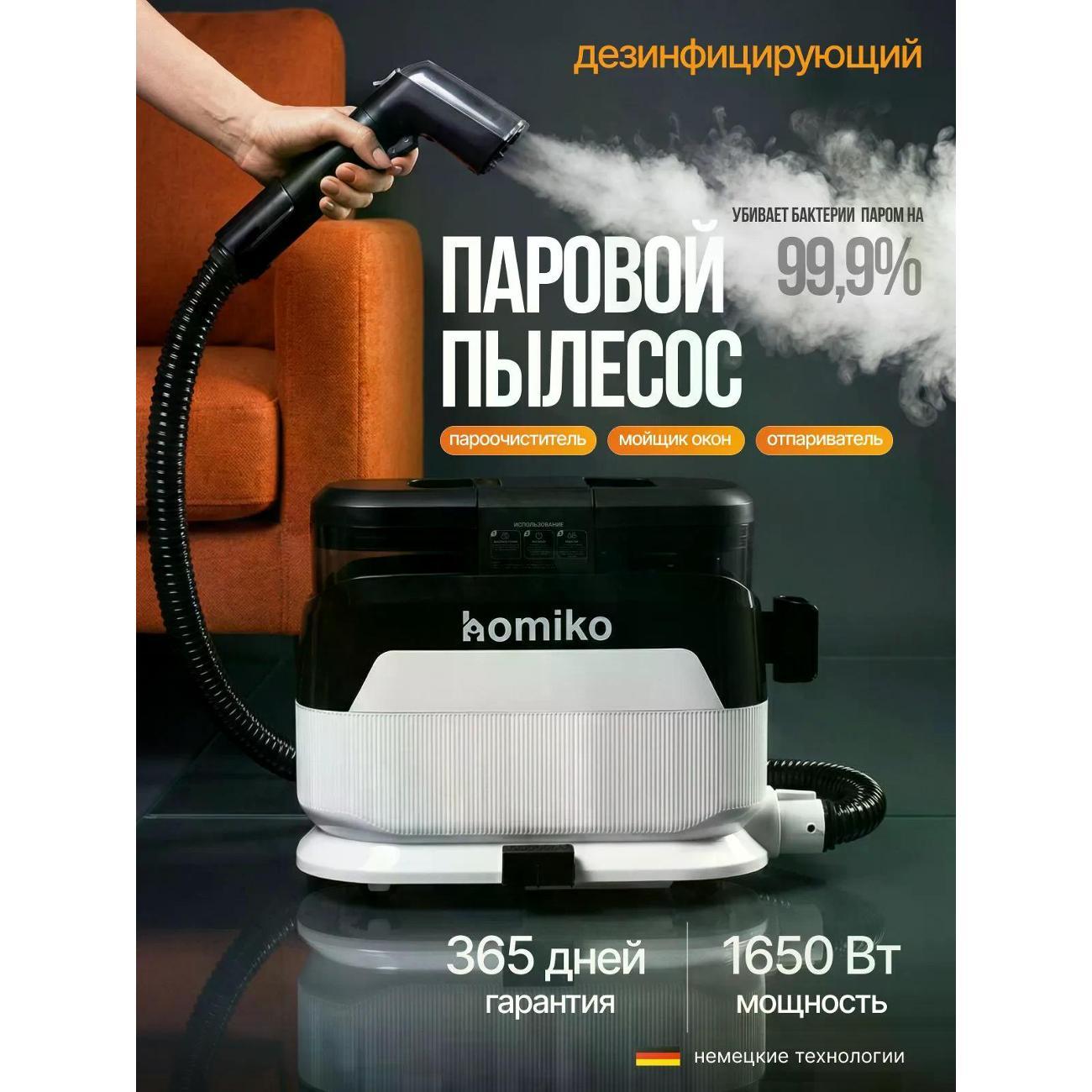 Паровой моющий пылесос для мебели и ковров Homiko PP-01, химчистка дома и салона машины, мощный пароочиститель