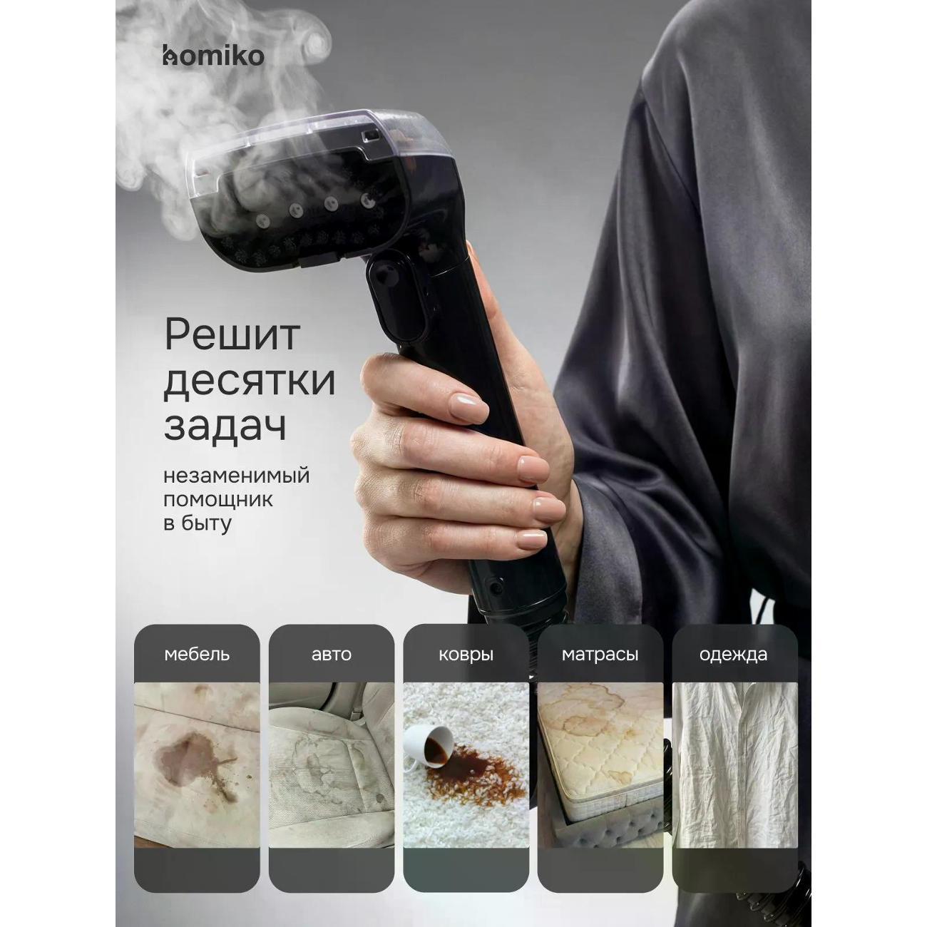 Паровой моющий пылесос для мебели и ковров Homiko PP-01, химчистка дома и салона машины, мощный пароочиститель
