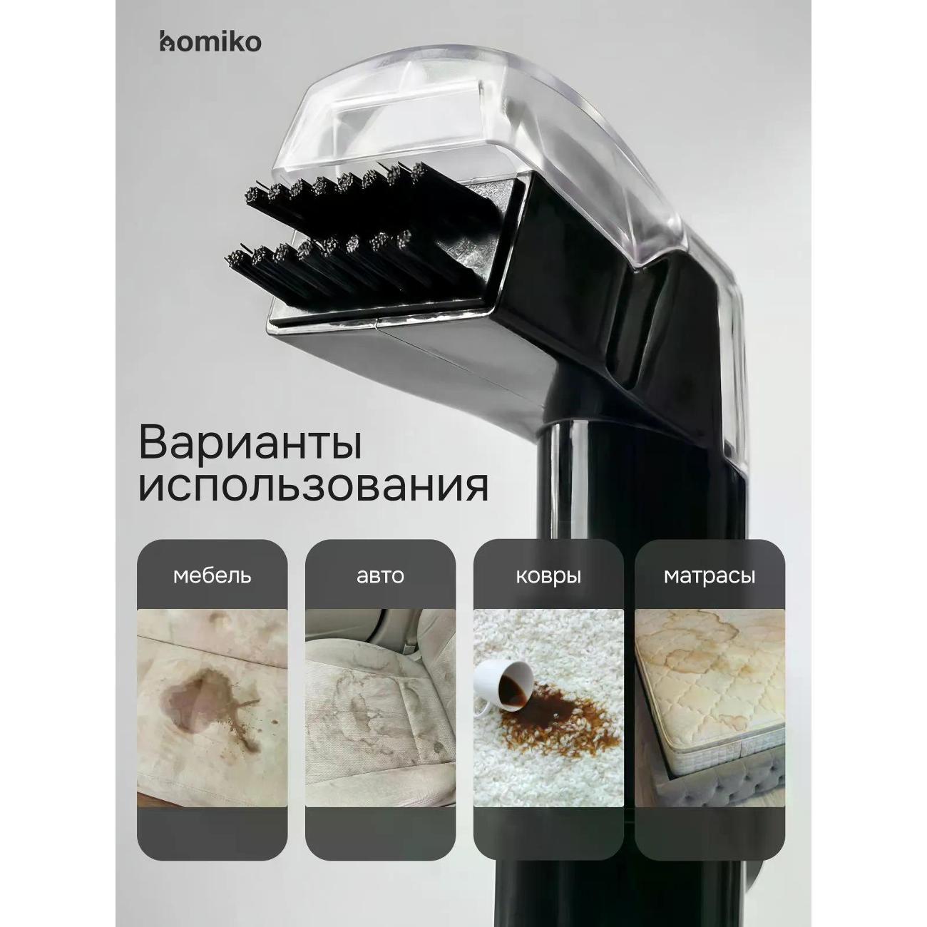 Моющий пылесос для чистки мебели, диванов и ковров Homiko VCC-02