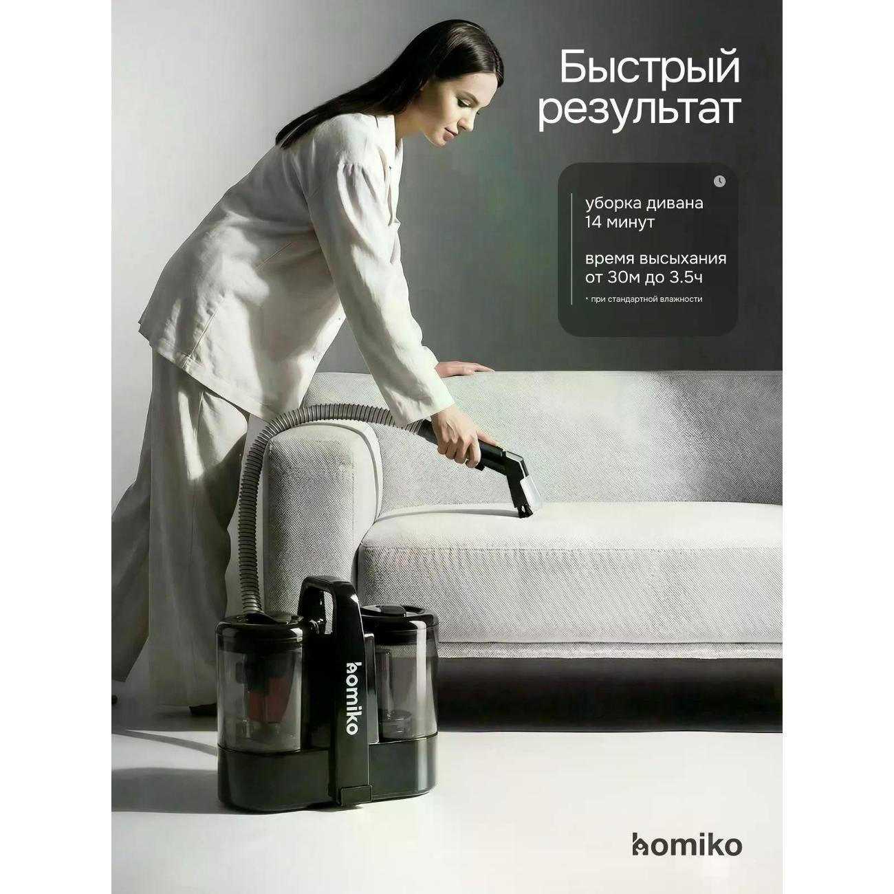 Моющий пылесос для чистки мебели, диванов и ковров Homiko VCC-02