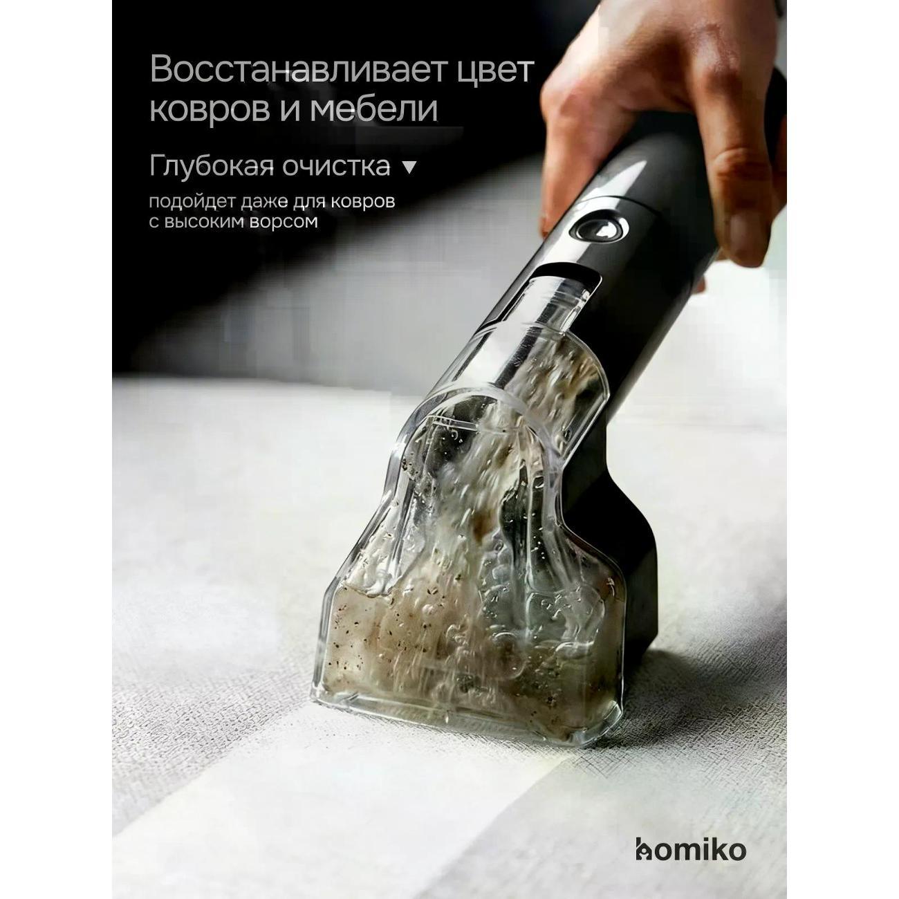 Моющий пылесос для чистки мебели, диванов и ковров Homiko VCC-02