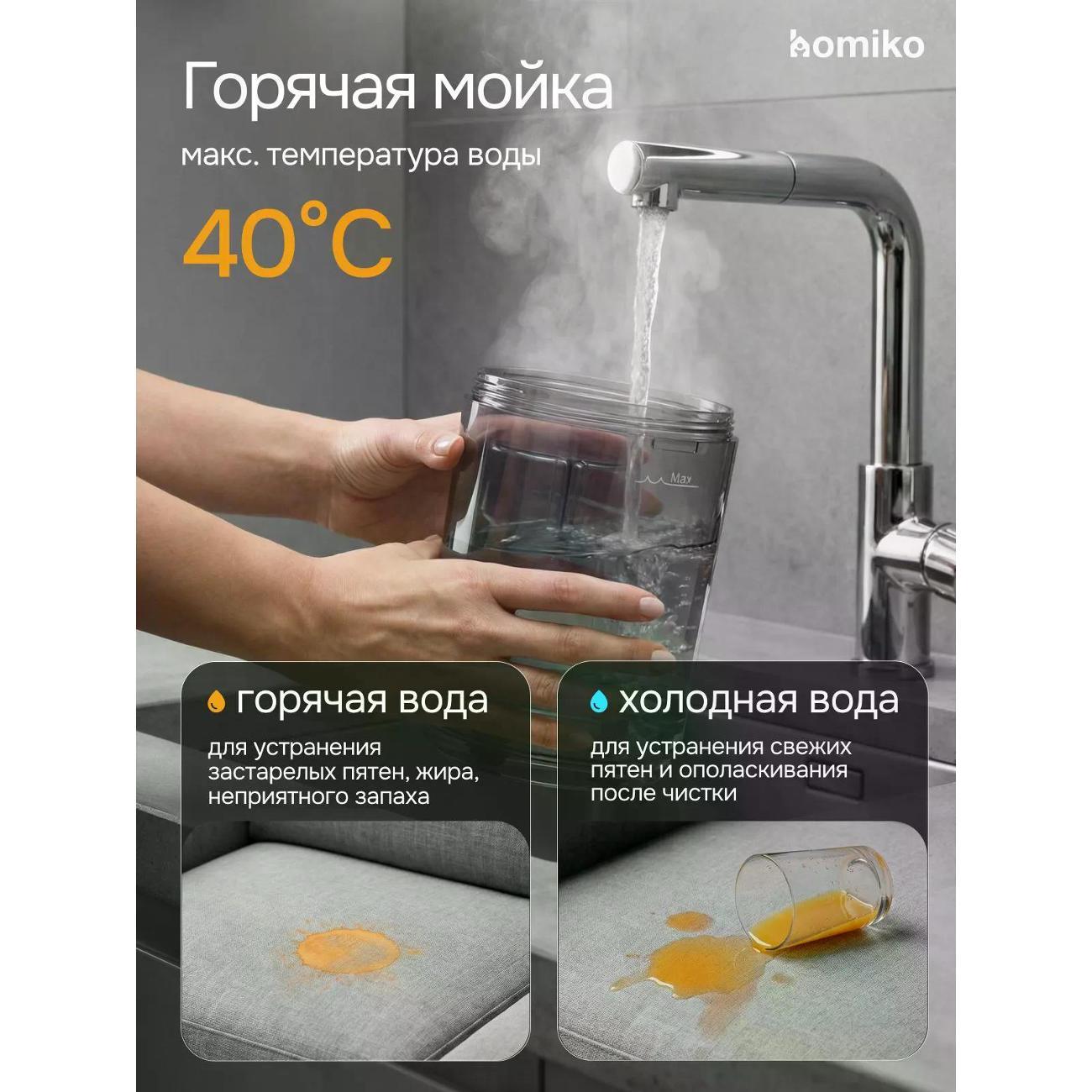Моющий пылесос для чистки мебели, диванов и ковров Homiko VCC-02