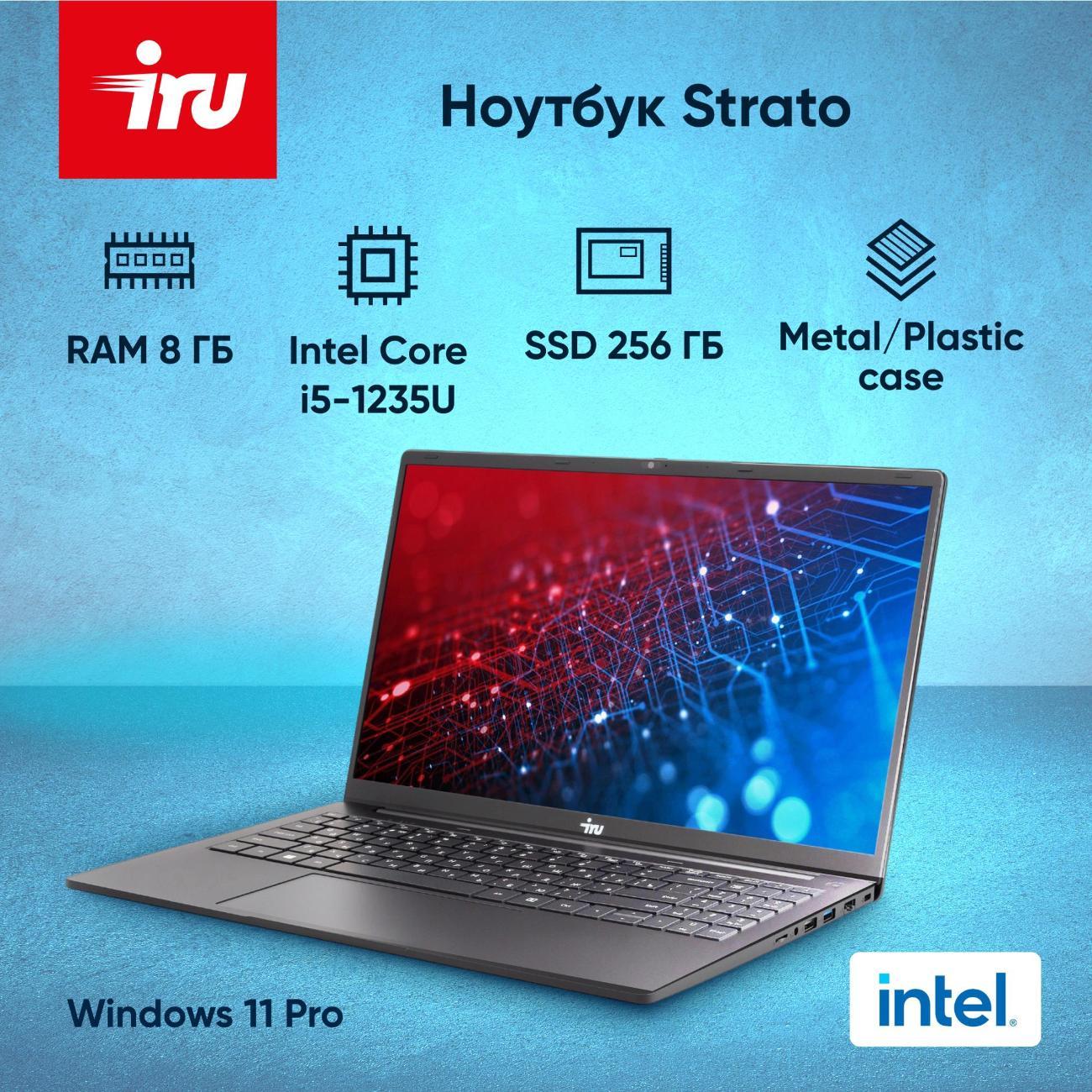 Ноутбук iRU Strato 15ALI (2059113)