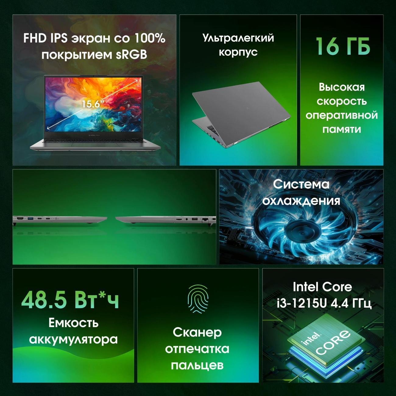 Ноутбук Digma Pro Fortis M (DN15P3-ACXW01)