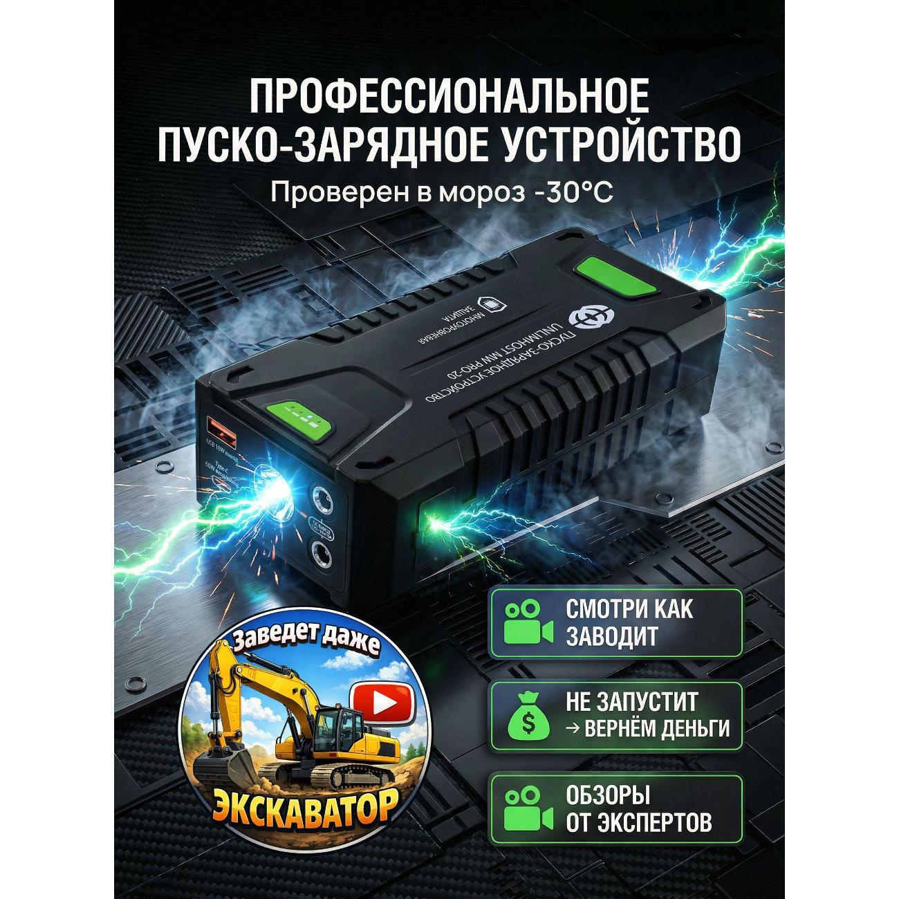 Пуско-зарядное устройство UnlimHost MW PRO-20