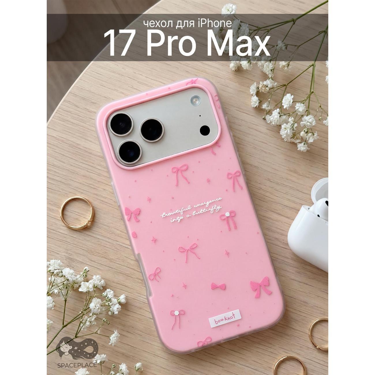 Прочие аксессуары для смартфона,телефона SpacePlace Чехол на iPhone 17 Pro Max розовый с бантиками