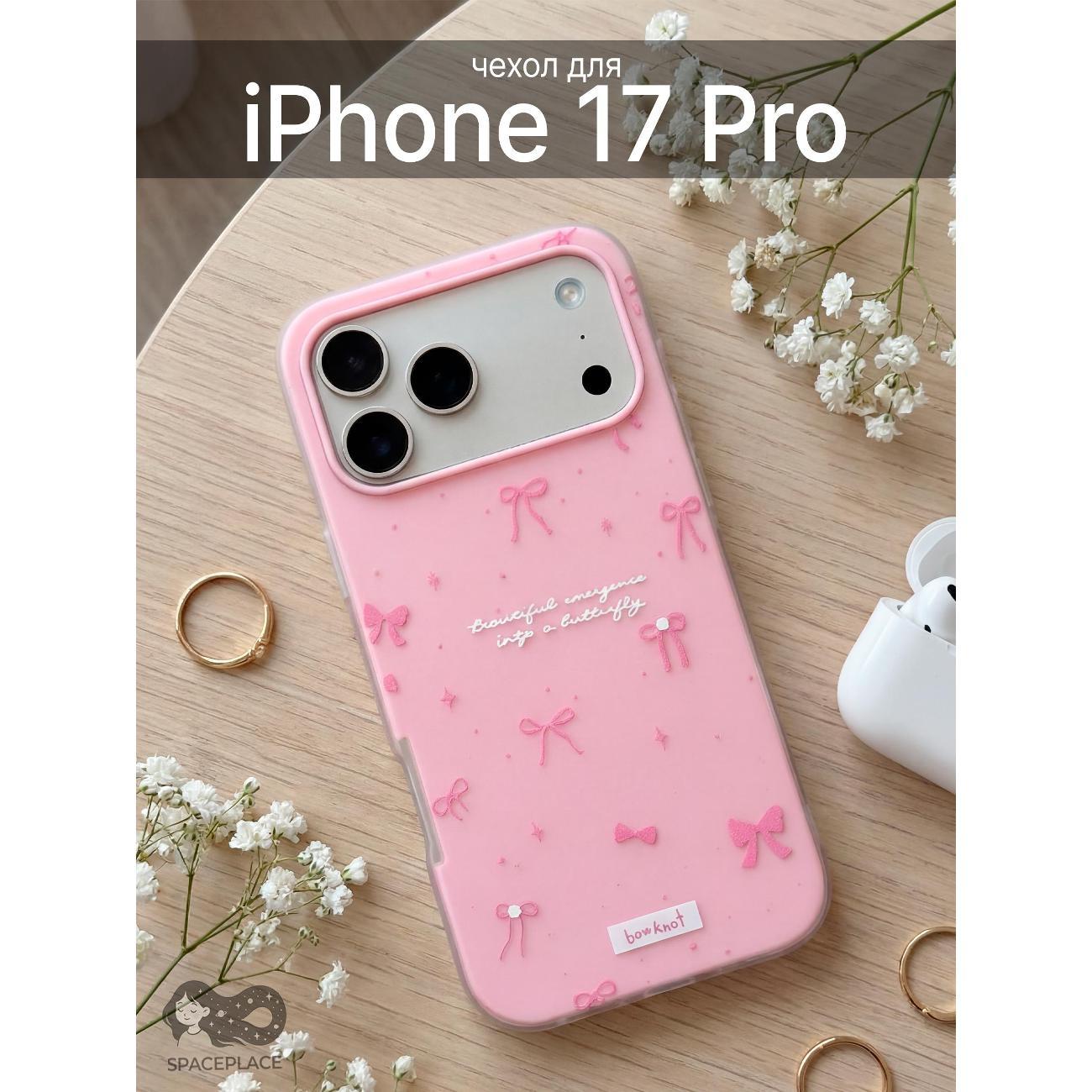 Прочие аксессуары для смартфона,телефона SpacePlace Чехол на iPhone 17 Pro розовый с бантиками