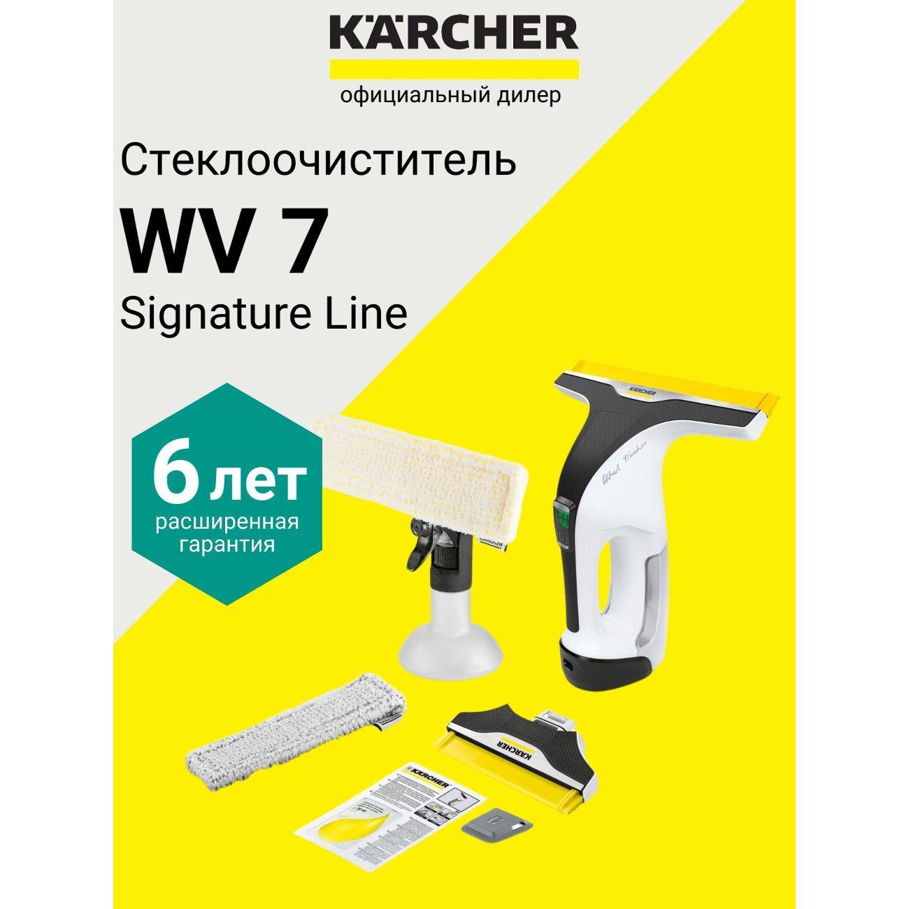 Стеклоочиститель Karcher WV 7 Signature Line