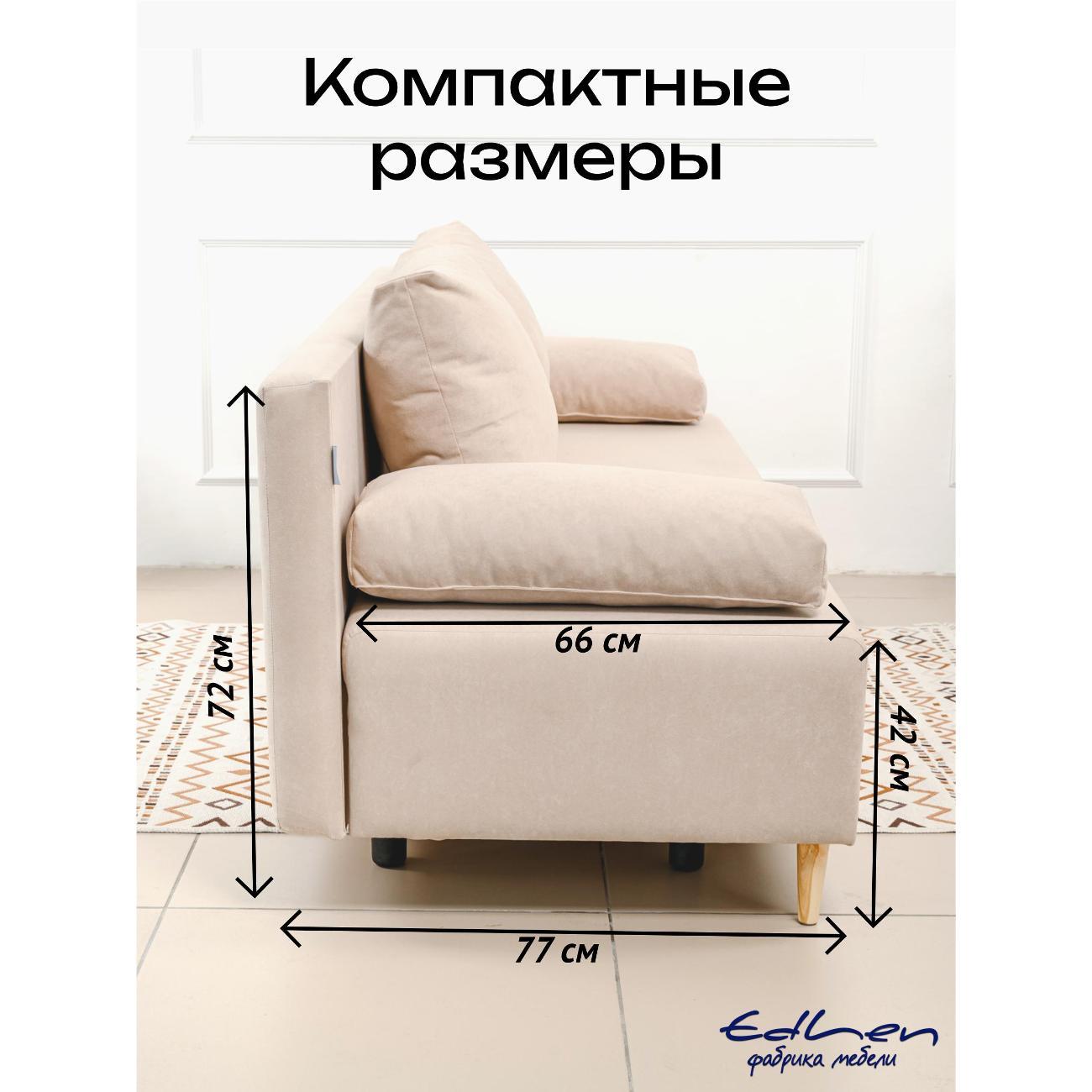 Диван EDLEN Genry