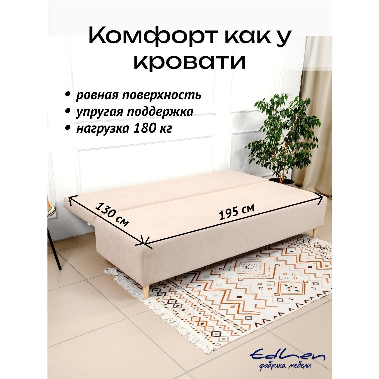 Диван EDLEN Genry