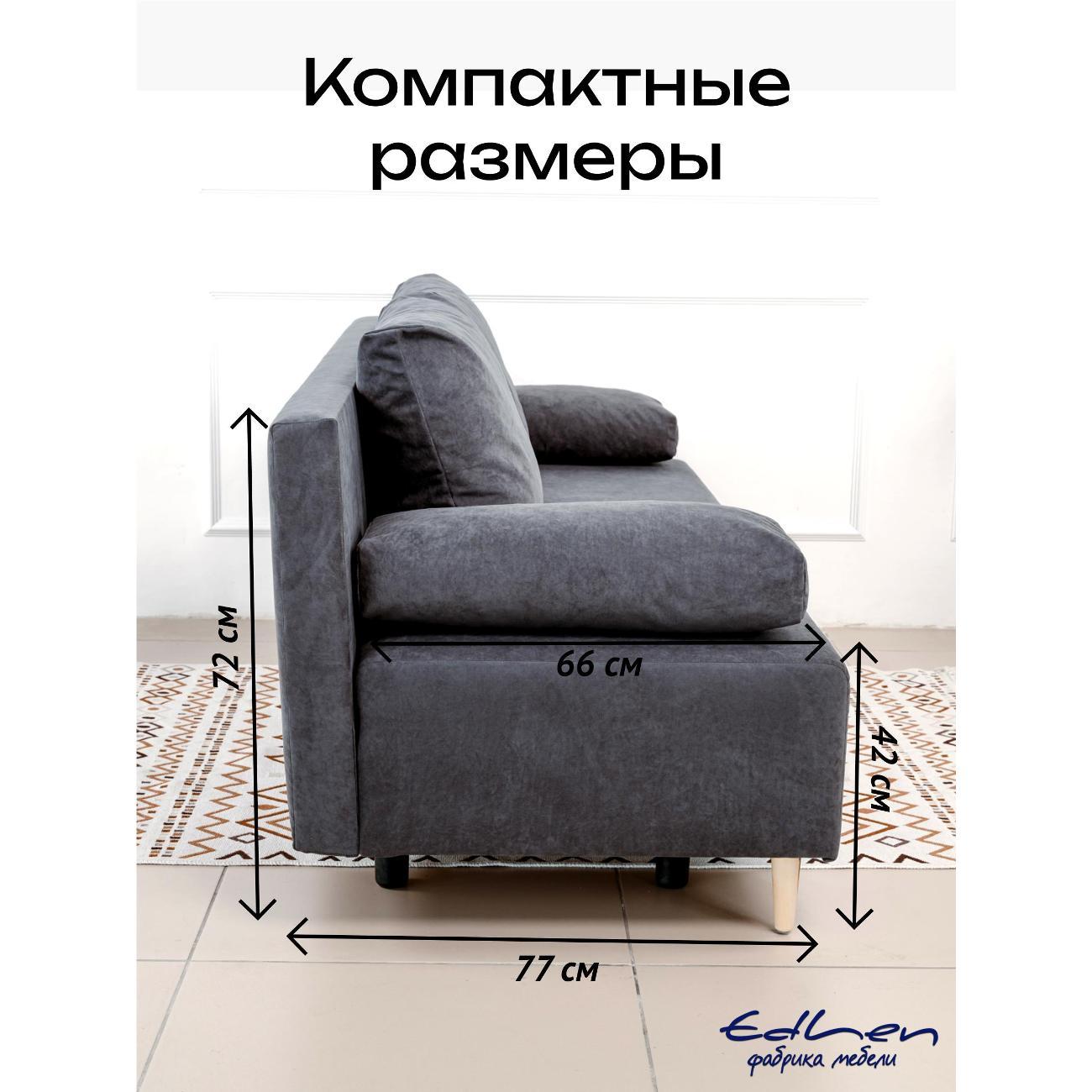 Диван EDLEN Genry
